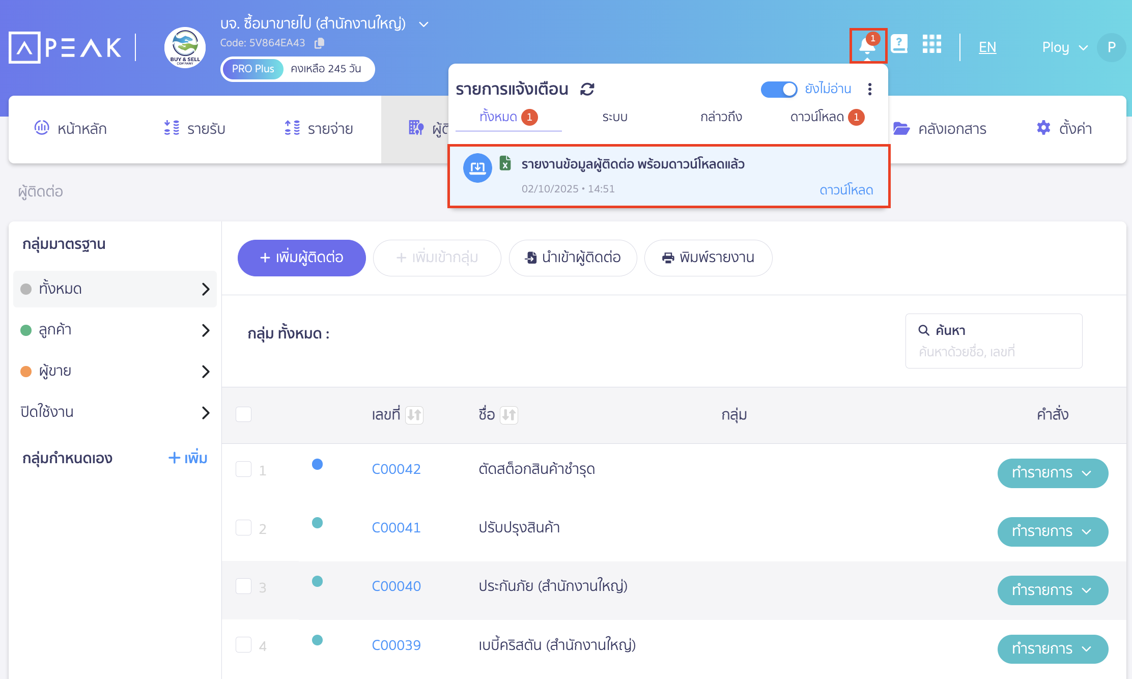 ไฟล์รายงานจะถูกส่งไปที่ไอคอนกระดิ่งแจ้งเตือนมุมขวาบน