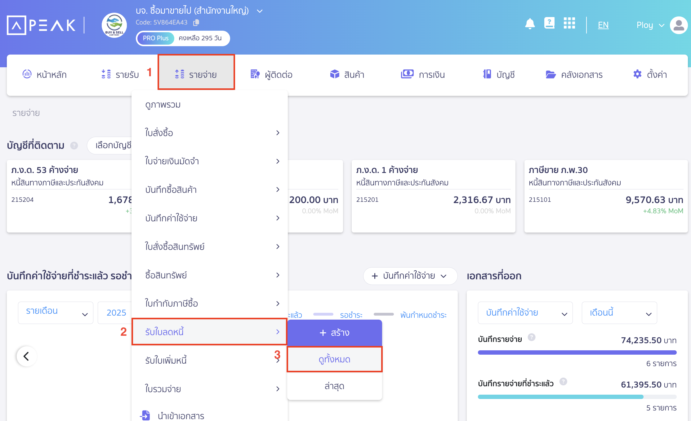 print-credit-note-report-1 พิมพ์รายงานรับใบลดหนี้ ไปที่เมนูรับใบลดหนี้