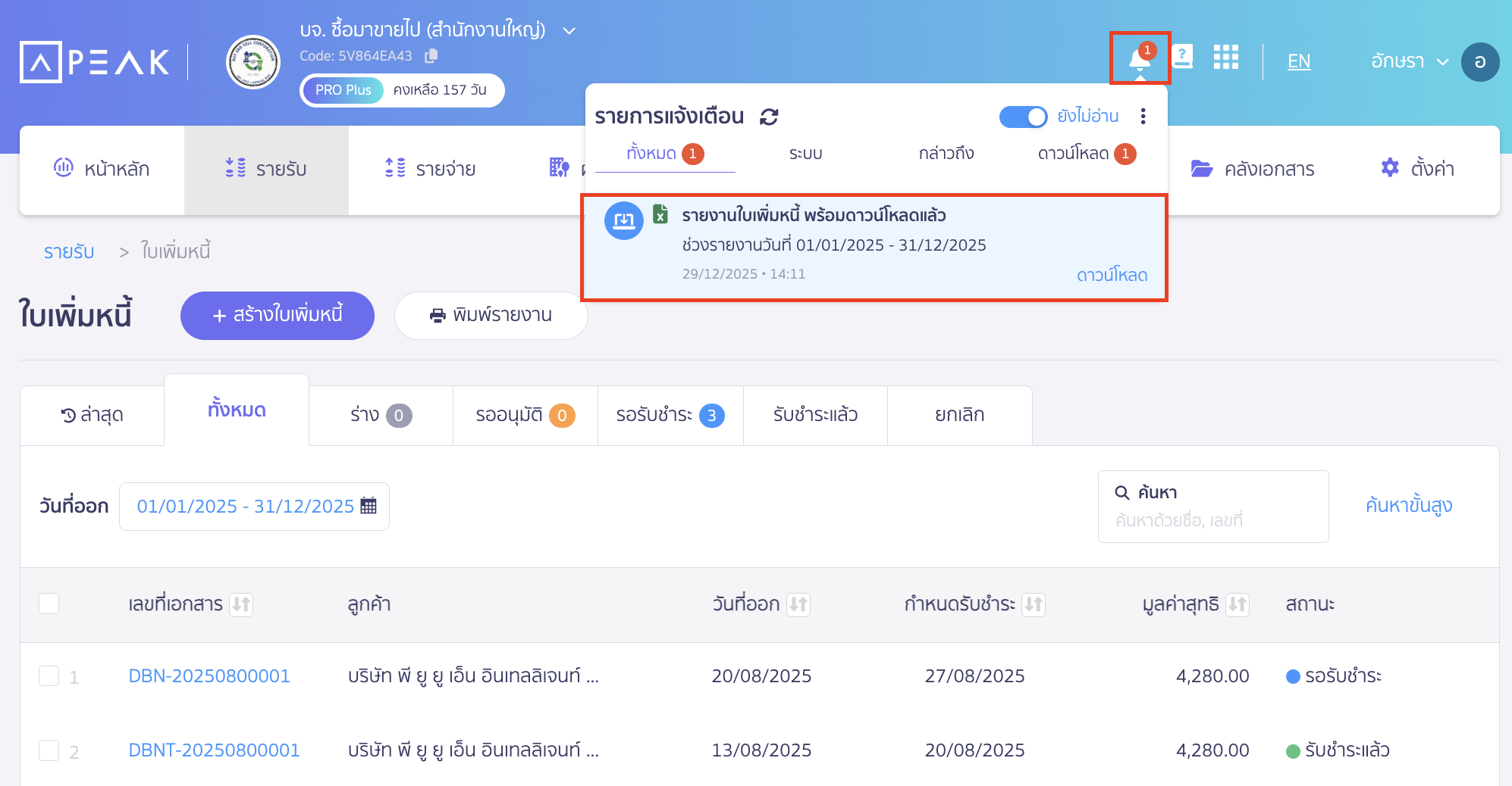 ช่องทางรับรายงาน ดาวน์โหลด