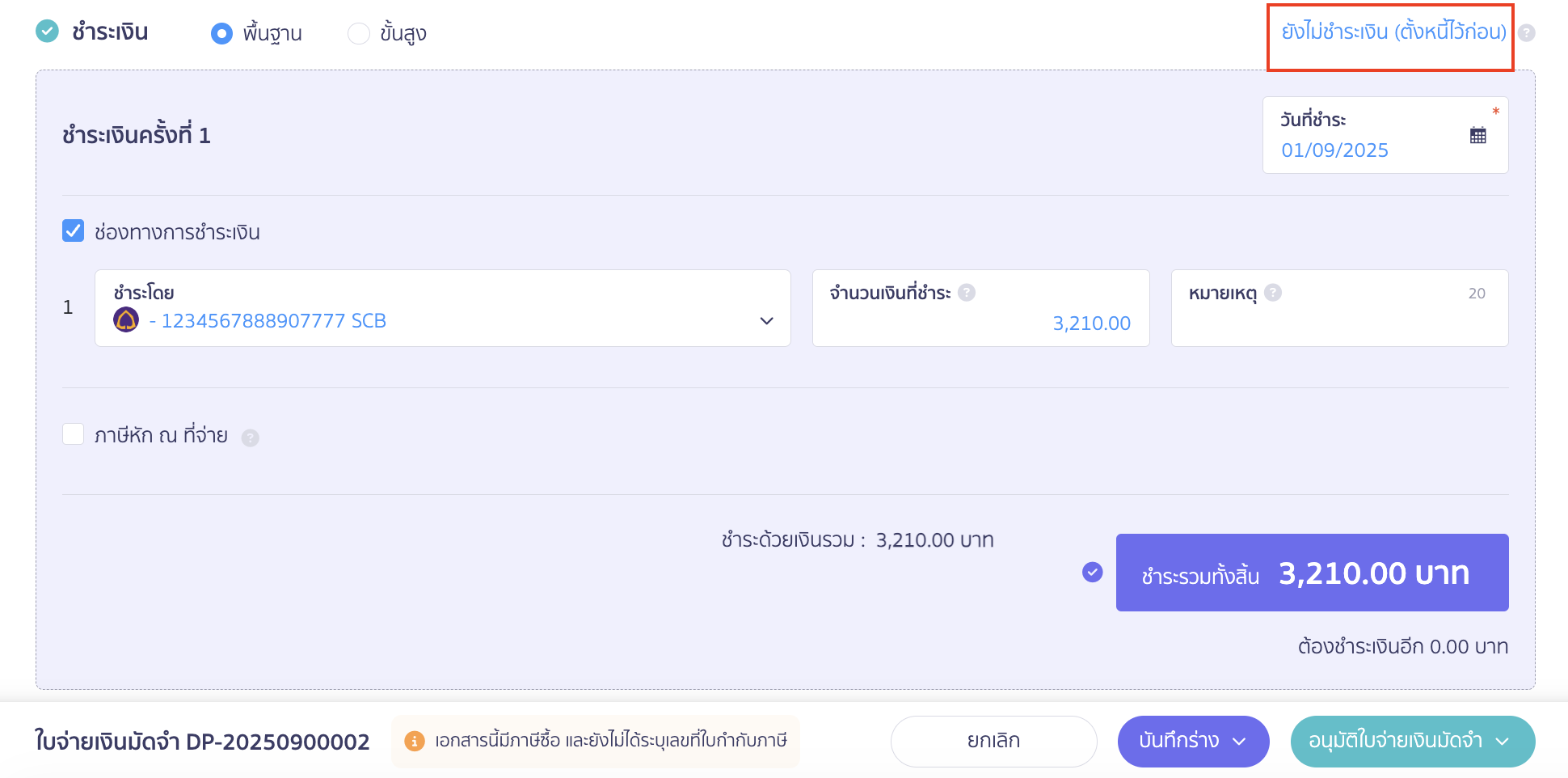 กรณีที่ 2 กรณีที่ยังไม่ได้จ่ายชำระเงิน และมีการจ่ายชำระเงินในภายหลัง