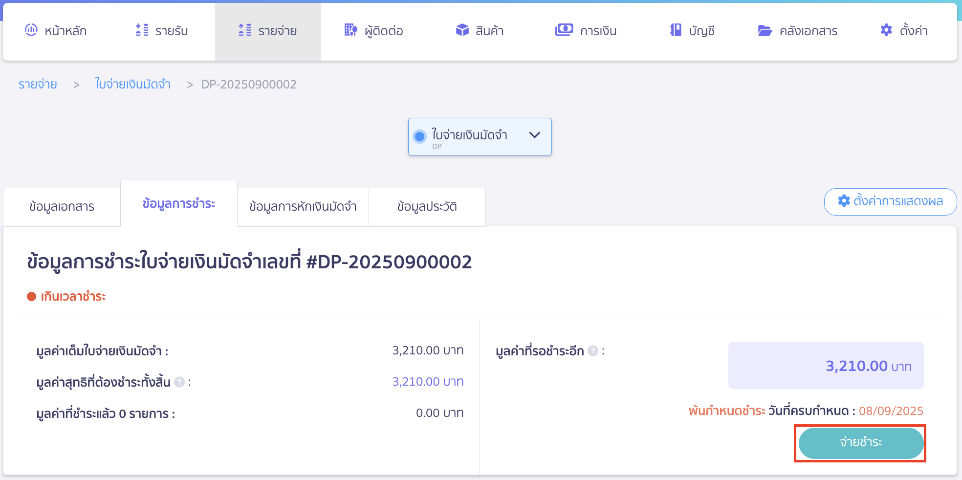กดปุ่มจ่ายชำระ