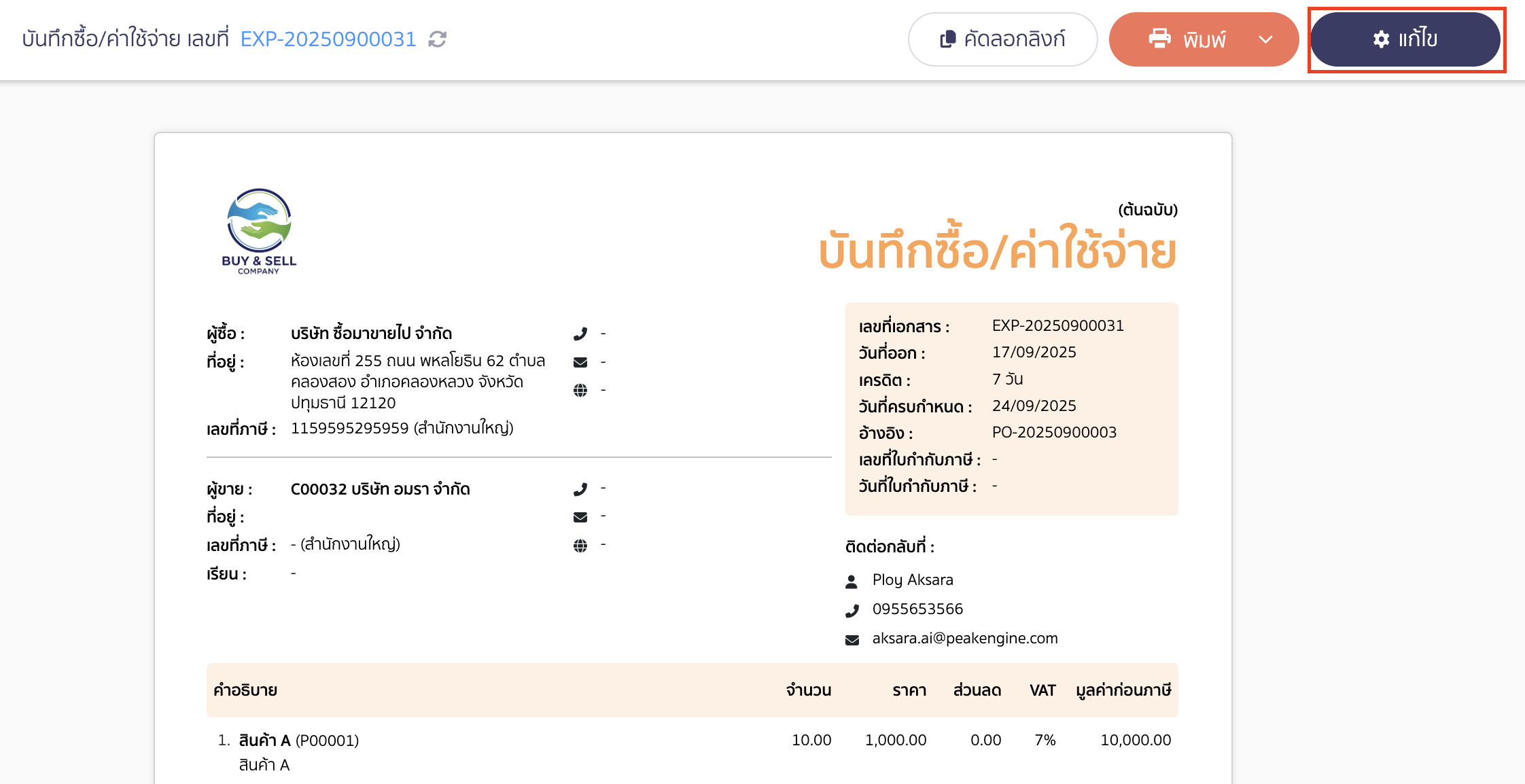 ใบจ่ายเงินมัดจำ คลิกปุ่ม “แก้ไข”