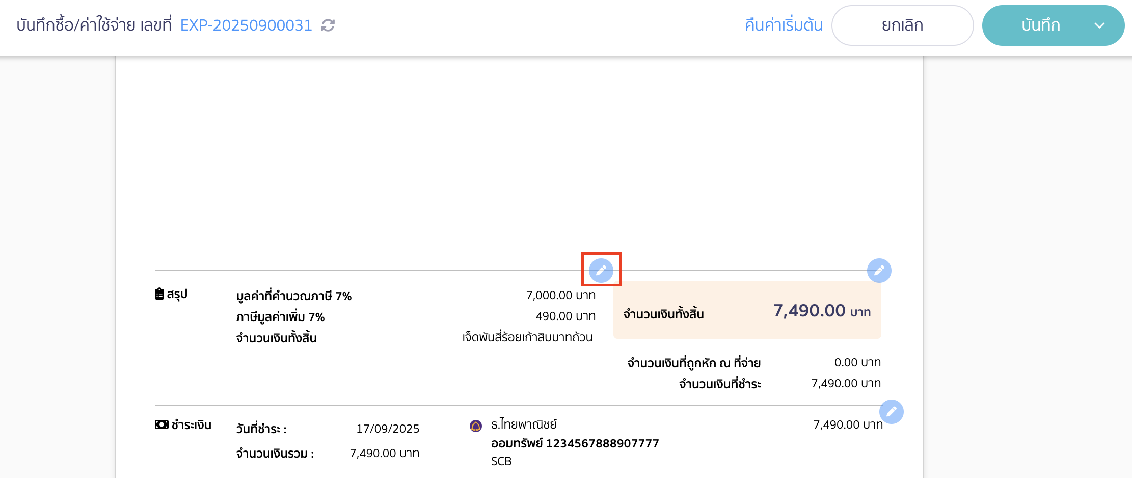ใบจ่ายเงินมัดจำ กดรูปดินสอสีฟ้า เพื่อแก้ไขการแสดงผล