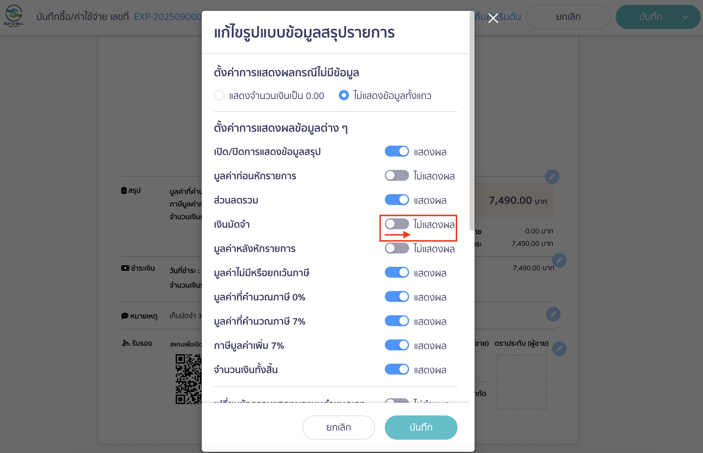 ใบจ่ายเงินมัดจำ เปิดการแสดงผลในส่วนของเงินมัดจำ โดยกดปุ่มเปิดการแสดงผลให้เป็นสีฟ้า