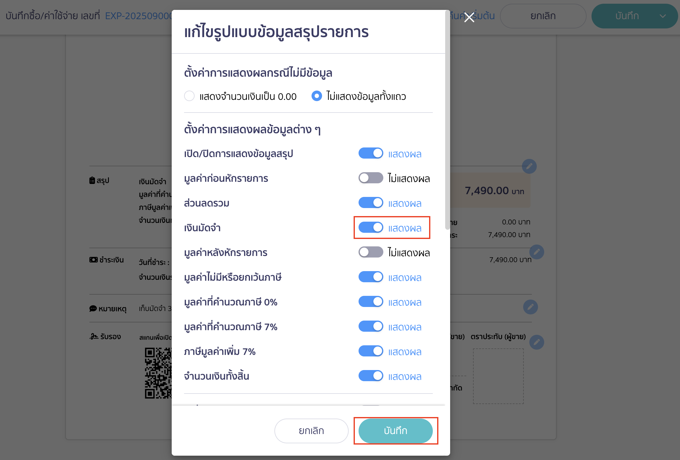 ใบจ่ายเงินมัดจำ คลิกปุ่ม “บันทึก”