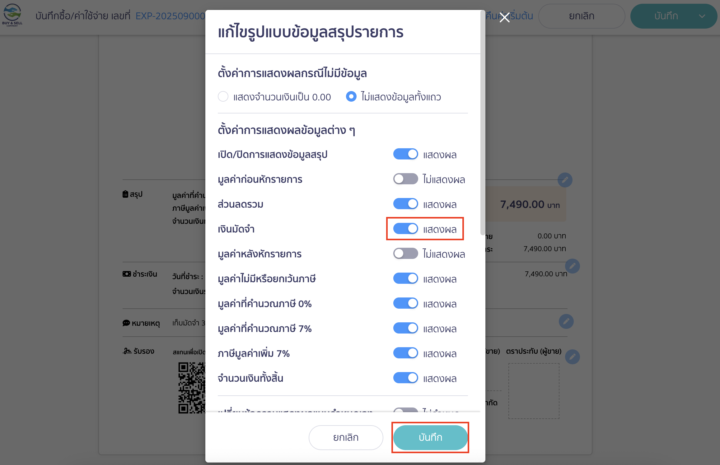 ใบจ่ายเงินมัดจำ คลิกปุ่ม “บันทึก”