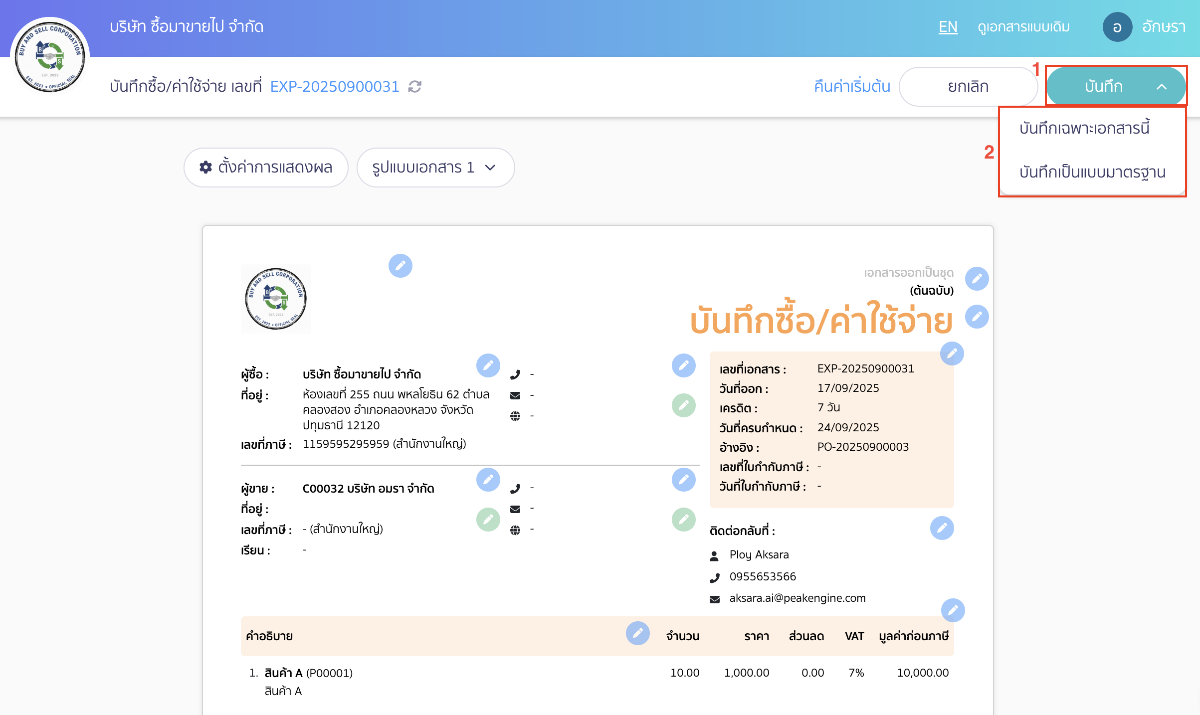 ใบจ่ายเงินมัดจำ จากนั้นคลิกปุ่ม “บันทึก” โดยสามารถเลือกบันทึกได้ 2 แบบ ดังนี้