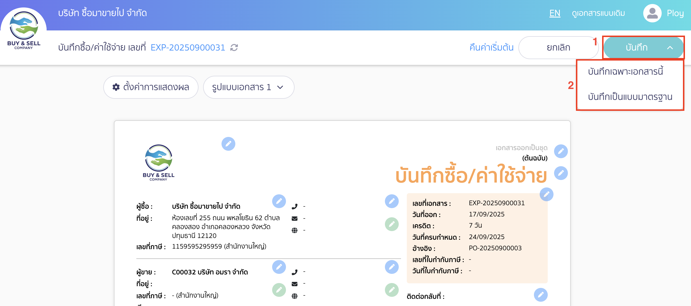 ใบจ่ายเงินมัดจำ จากนั้นคลิกปุ่ม “บันทึก” โดยสามารถเลือกบันทึกได้ 2 แบบ ดังนี้