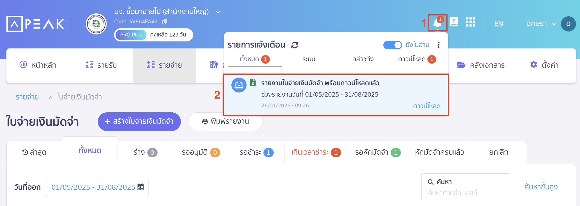 print-deposit-payment-report-for-pro-plus-package-6 ดาวน์โหลดลงกระดิ่งที่อยู่มุมขวาบน ลงเครื่องคอมพิวเตอร์