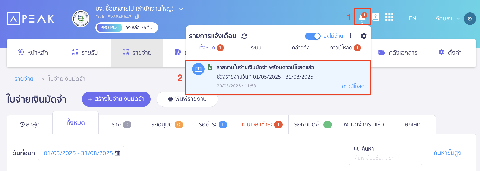 ดาวน์โหลดลงกระดิ่งที่อยู่มุมขวาบน ลงเครื่องคอมพิวเตอร์