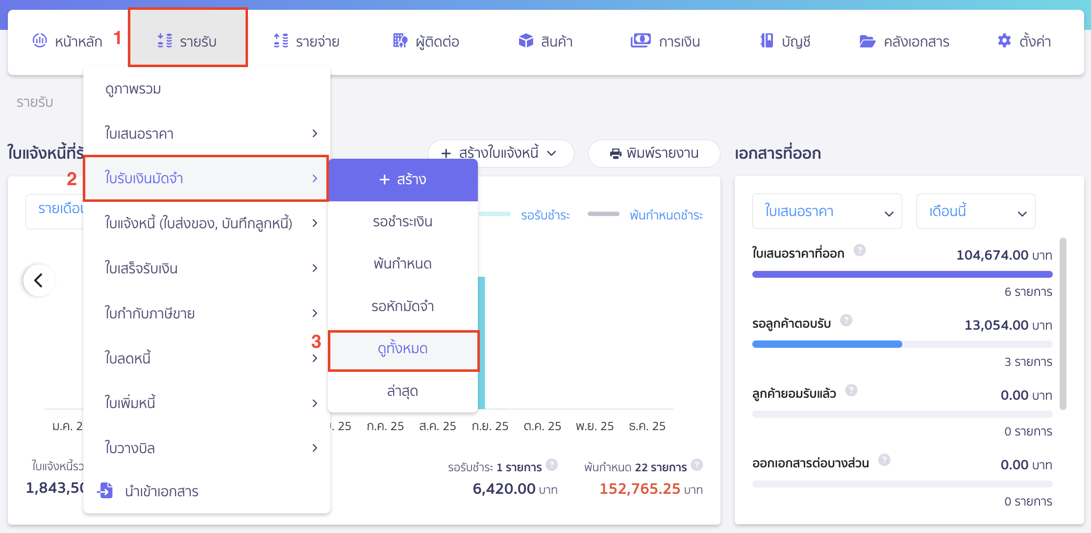 print-deposit-receipt-report-pro-plus-1 พิมพ์รายงานใบรับเงินมัดจำ ไปที่เมนูรายรับ ใน PEAK