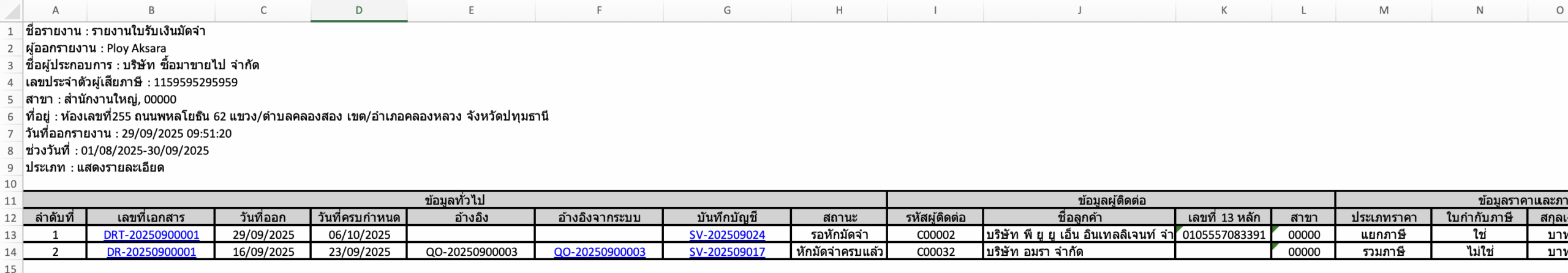 print-deposit-receipt-report-pro-plus-11 ตัวอย่างรายงานแบบแสดงรายละเอียด (*เมื่อเลือกแสดงข้อมูลเพิ่มเติมทุกช่อง) -1 ใน Excel