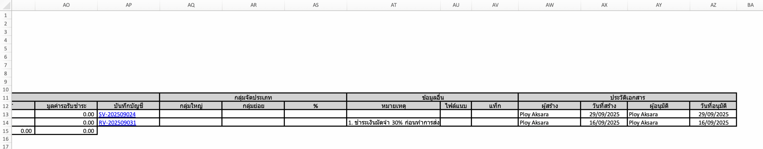 print-deposit-receipt-report-pro-plus-14 ตัวอย่างรายงานแบบแสดงรายละเอียด (*เมื่อเลือกแสดงข้อมูลเพิ่มเติมทุกช่อง) -4 ใน Excel