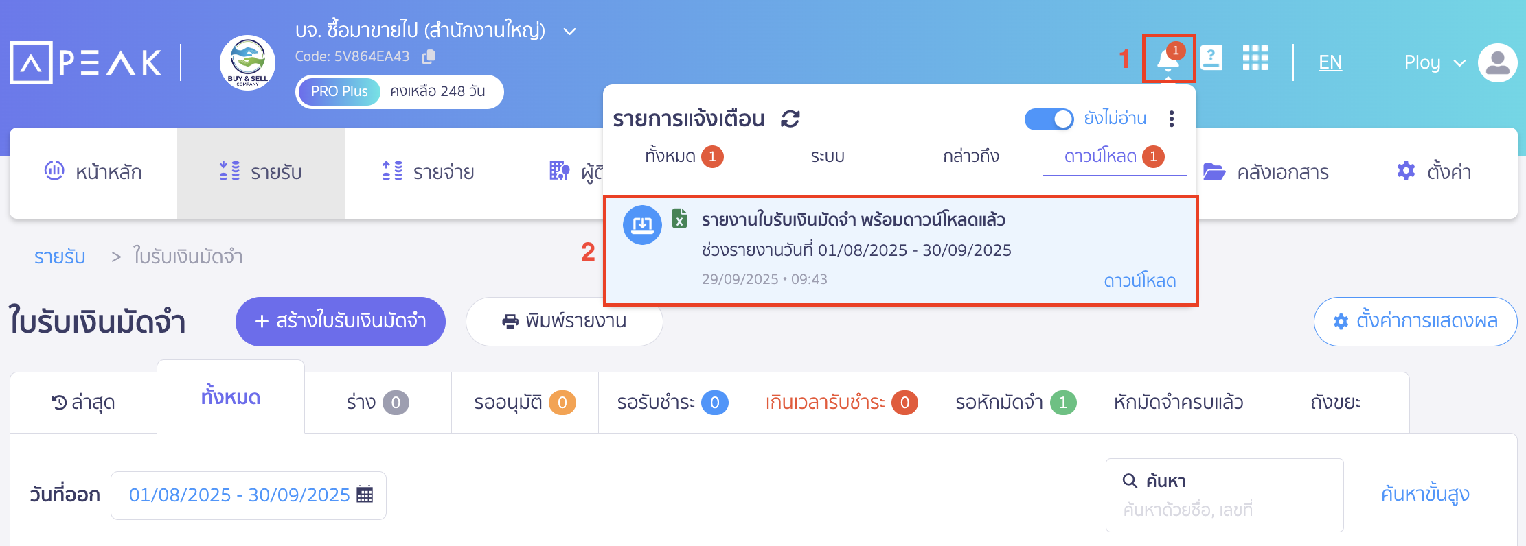 print-deposit-receipt-report-pro-plus-6 พิมพ์รายงานใบรับเงินมัดจำ ช่องทางรับรายงาน ดาวน์โหลด ใน PEAK