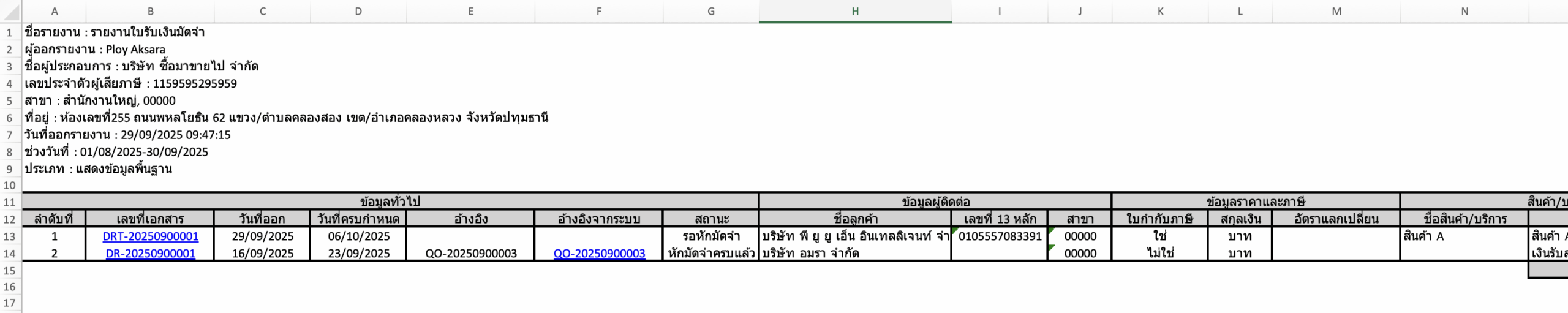 print-deposit-receipt-report-pro-plus-8 ตัวอย่างรายงานแบบแสดงข้อมูลพื้นฐาน (*เมื่อเลือกแสดงข้อมูลเพิ่มเติมทุกช่อง) -1 ใน Excel