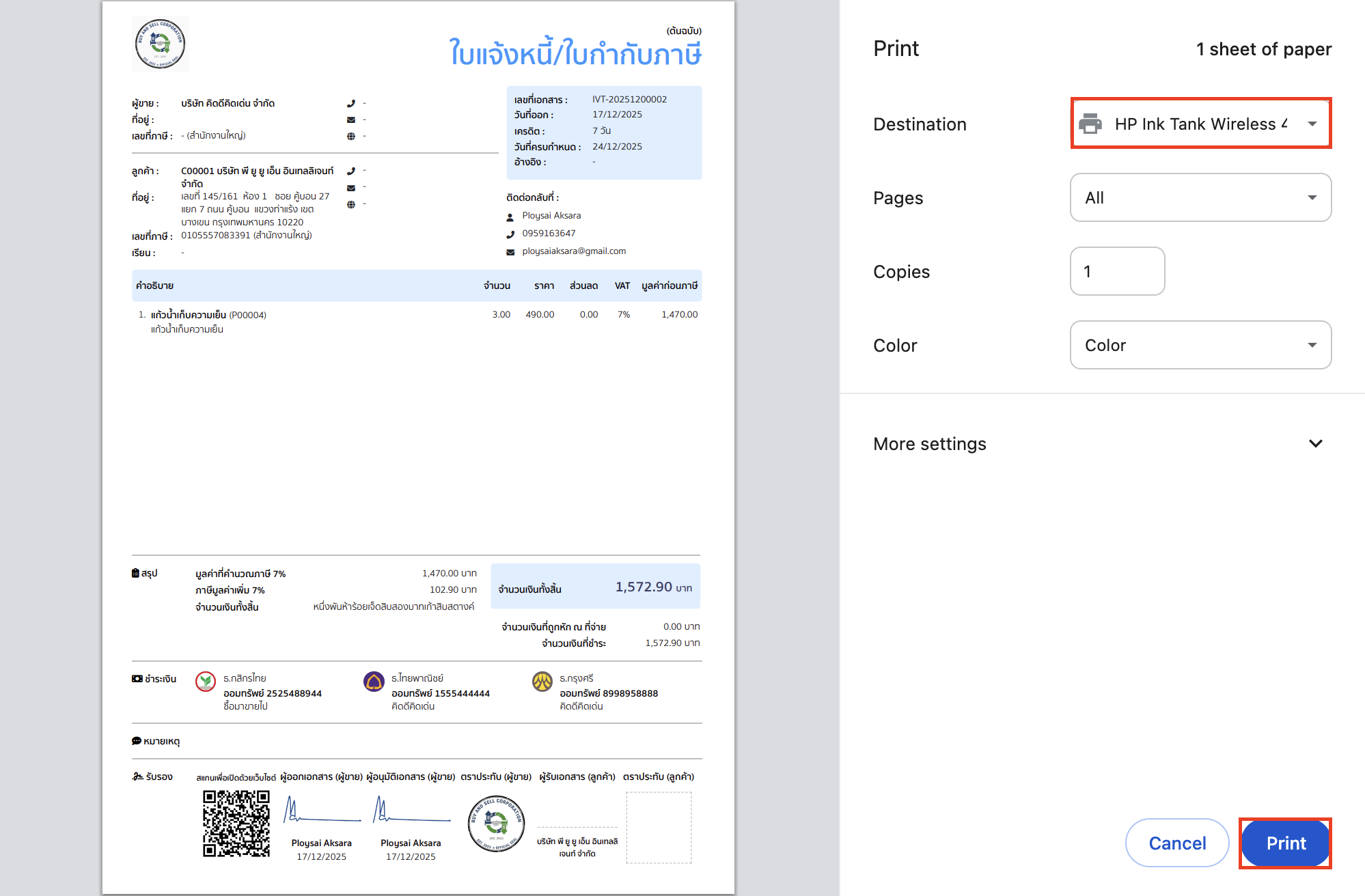 print-doc-3 เลือกเครื่องพิมพ์และยืนยันการพิมพ์