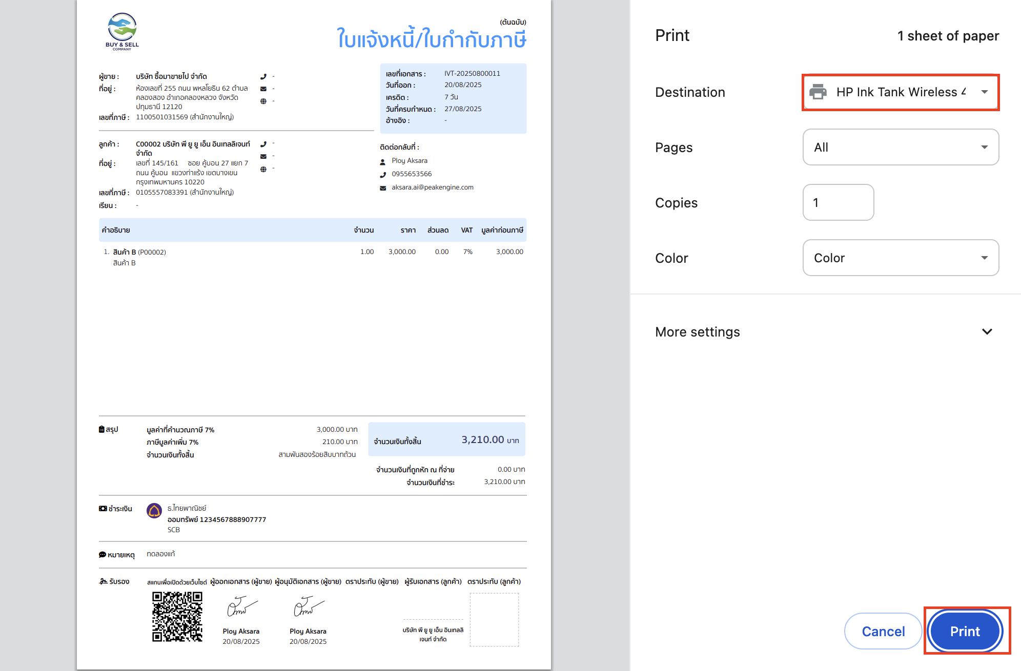 เลือกเครื่องพิมพ์และยืนยันการพิมพ์