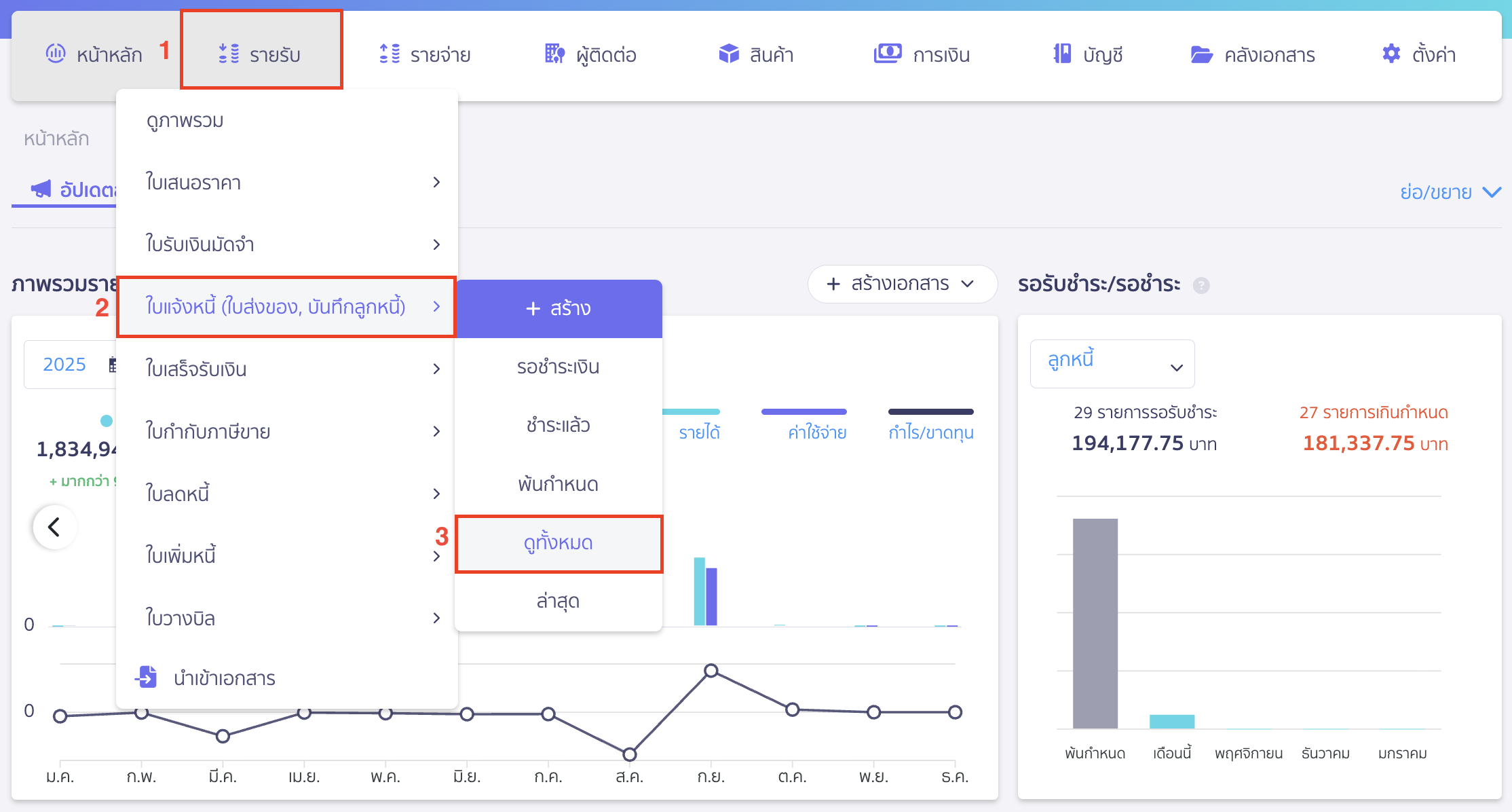 print-doc-as-pdf-1 การพิมพ์เอกสารเป็น PDF ไปที่เมนูรายจ่าย > ใบแจ้งหนี้ (ใบส่งของ, บันทึกลูกหนี้) > ดูทั้งหมด