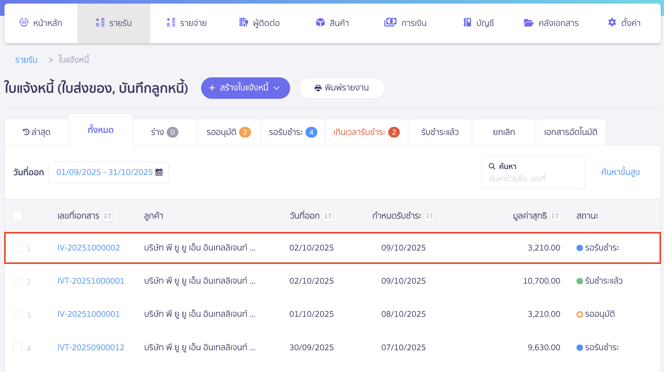 print-doc-as-pdf-2 การพิมพ์เอกสารเป็น PDF เลือกเอกสารที่ต้องการพิมพ์