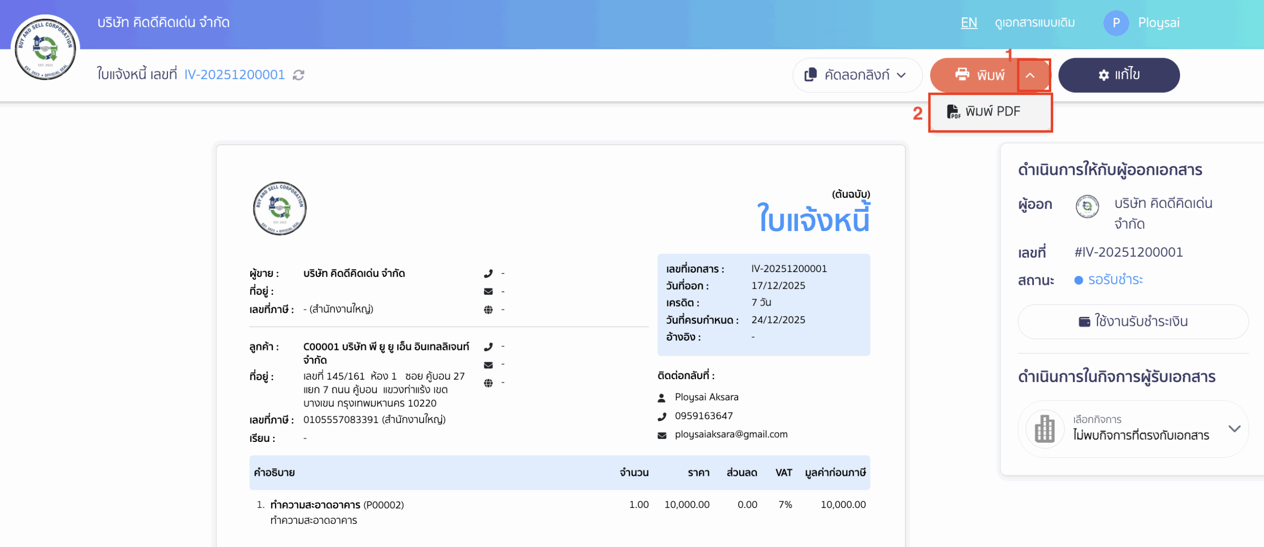 คลิก Drop-down ที่ปุ่ม "พิมพ์" > จากนั้นเลือก พิมพ์ PDF