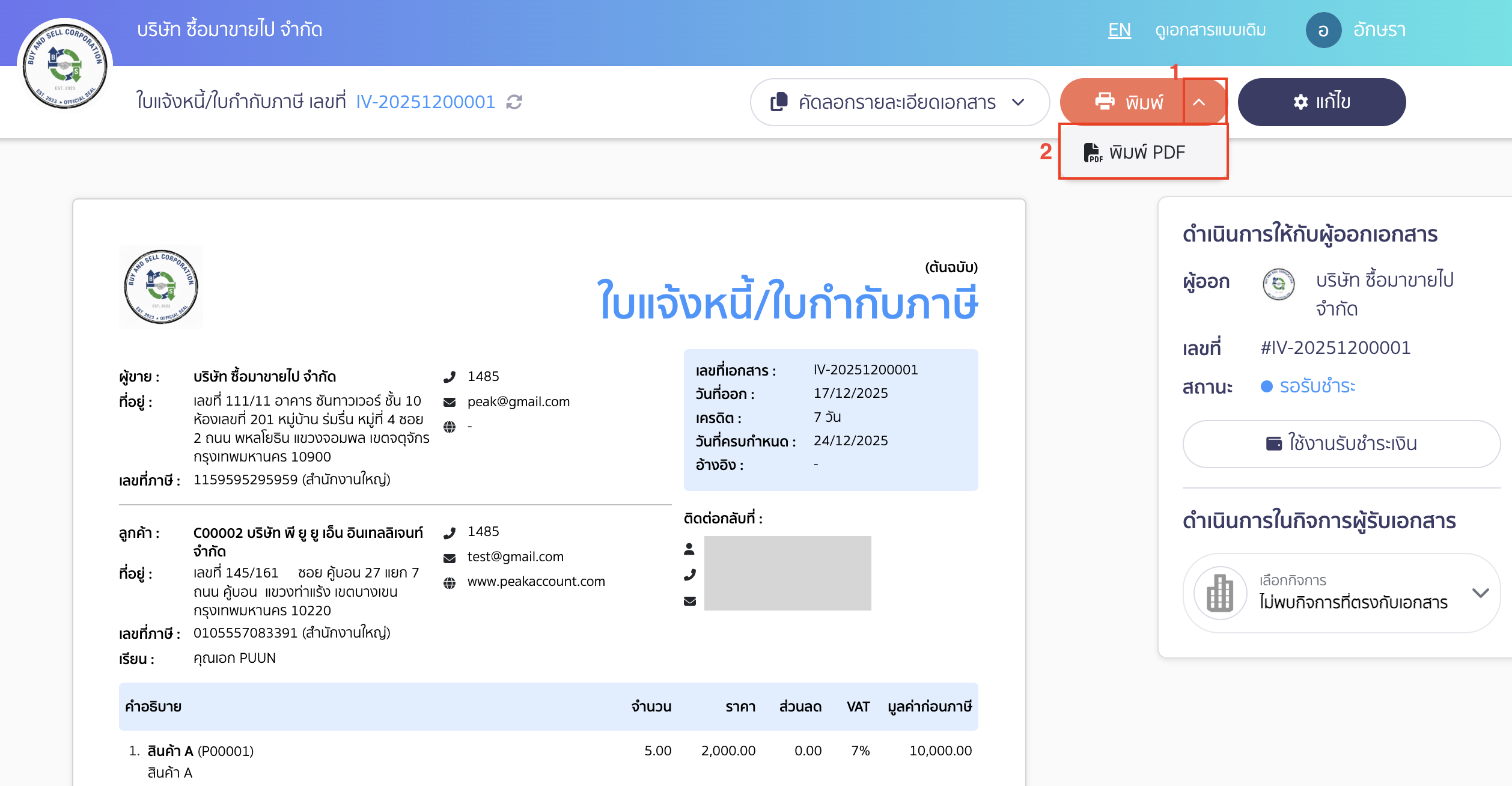 คลิก Drop-down ที่ปุ่ม "พิมพ์" > จากนั้นเลือก พิมพ์ PDF