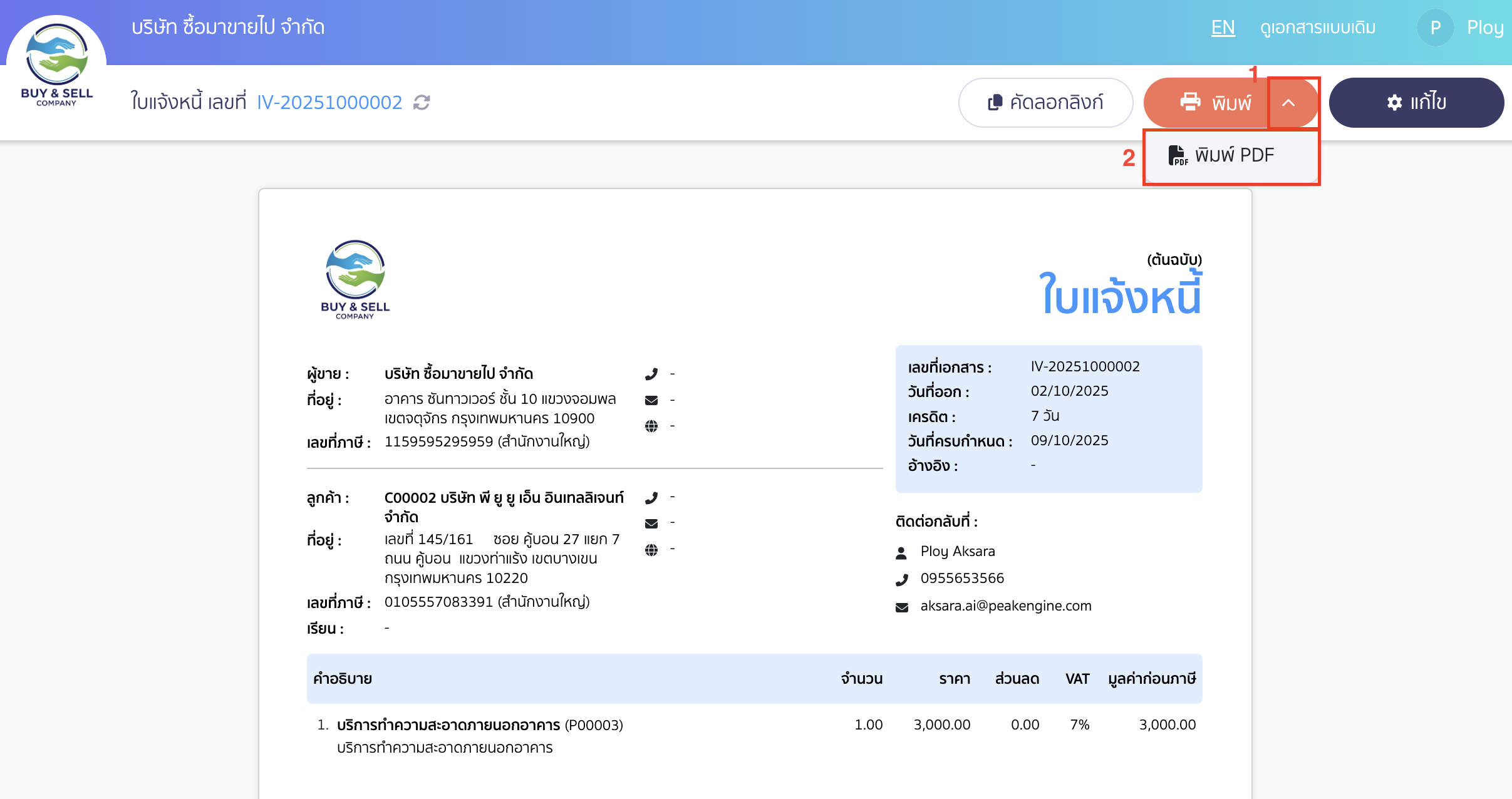 print-doc-as-pdf-4 คลิก Drop-down ที่ปุ่ม "พิมพ์" > จากนั้นเลือก พิมพ์ PDF