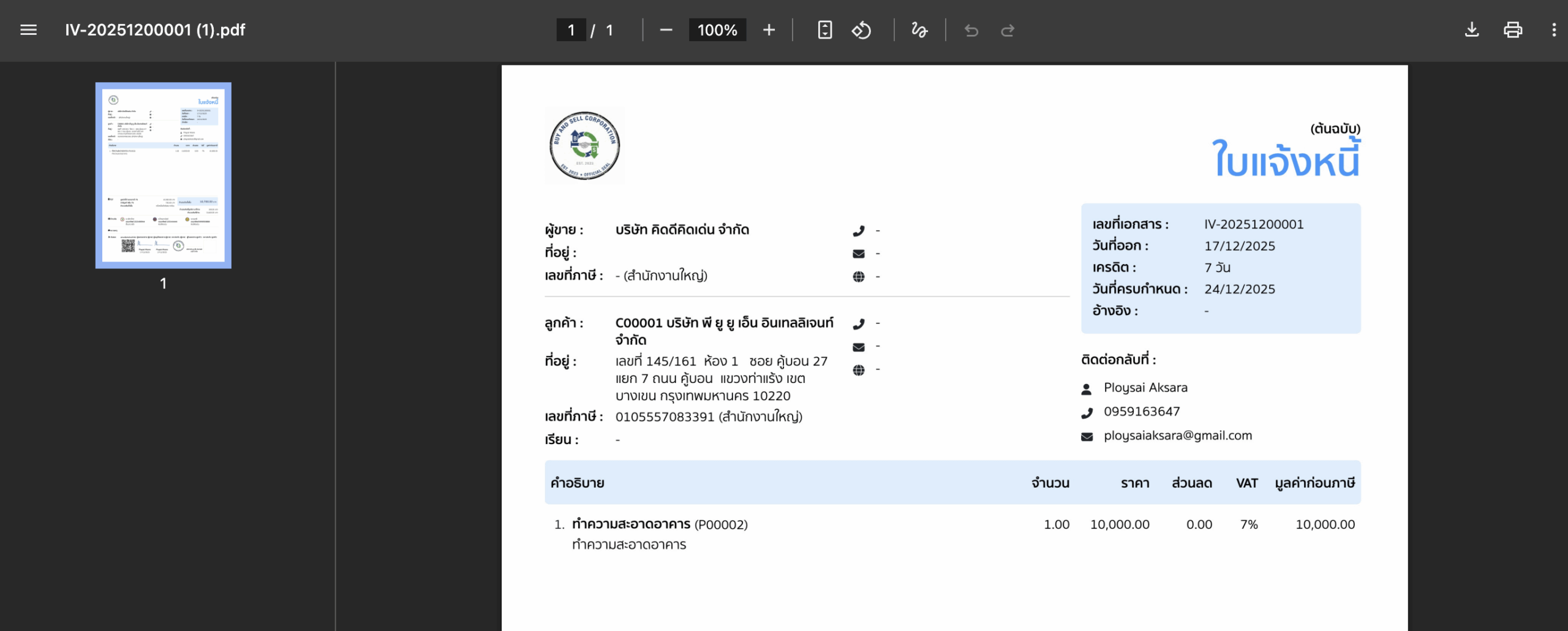 ตัวอย่างเอกสารใบแจ้งหนี้ PDF