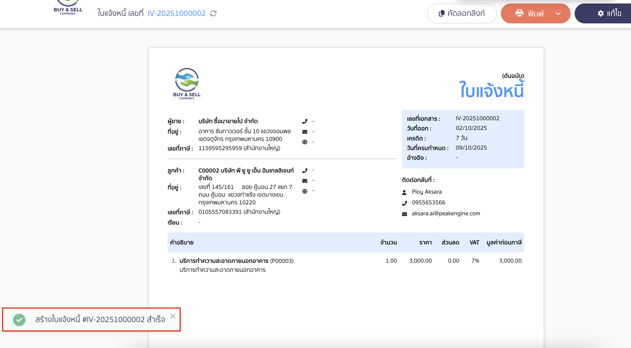 print-doc-as-pdf-5 ระบบดาวน์โหลดไฟล์ PDF เสร็จแล้ว จะแสดงแจ้งเตือนว่า สร้างใบแจ้งหนี้สำเร็จ