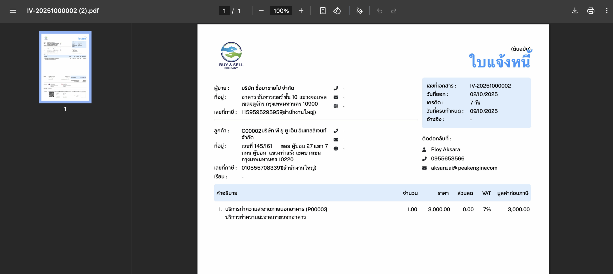 print-doc-as-pdf-6 ตัวอย่างเอกสารใบแจ้งหนี้ PDF