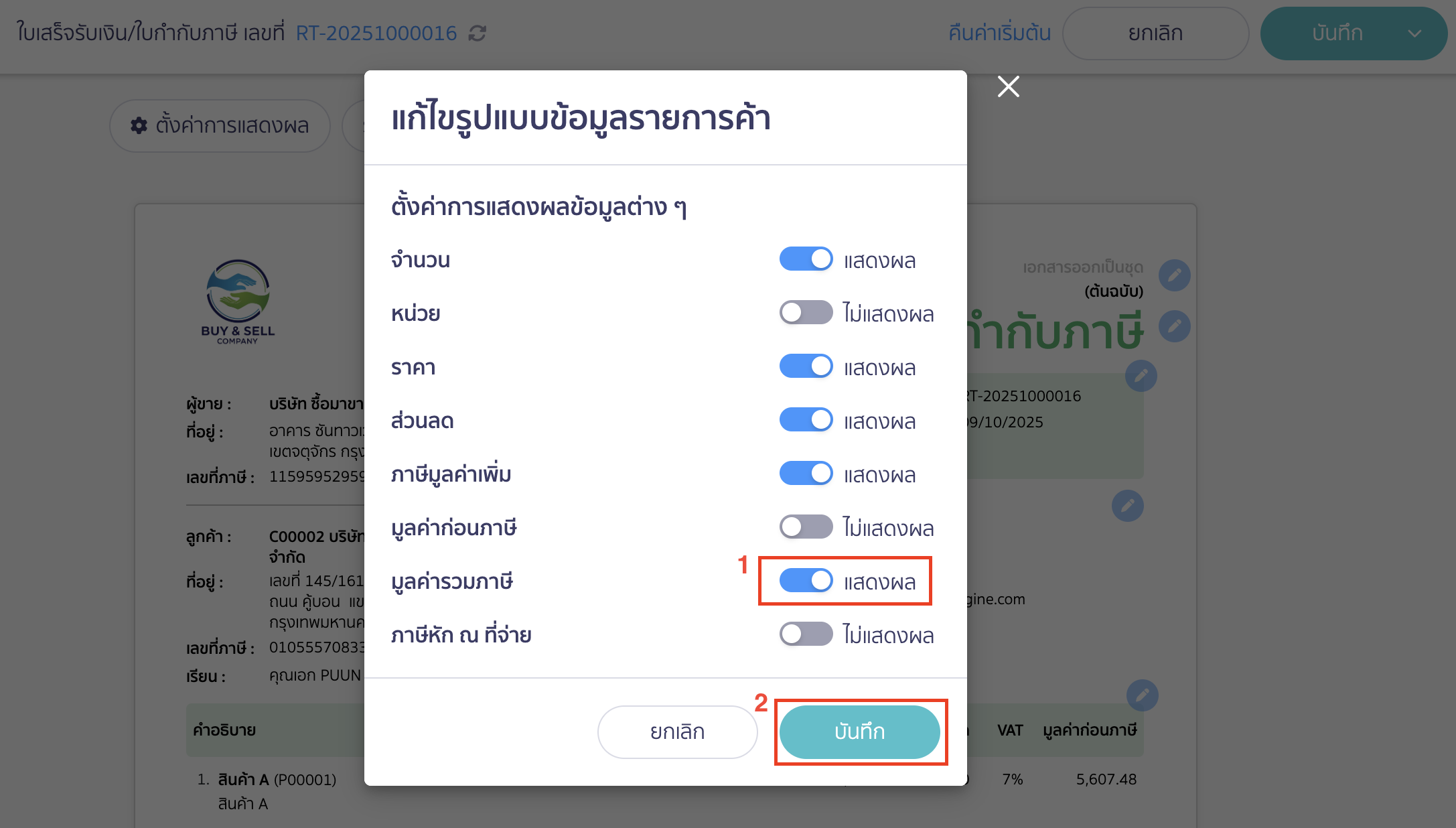 print-doc-tax-inclusive-new-peak-online-view-4 กดเปิดการแสดงผล มูลค่ารวมภาษี