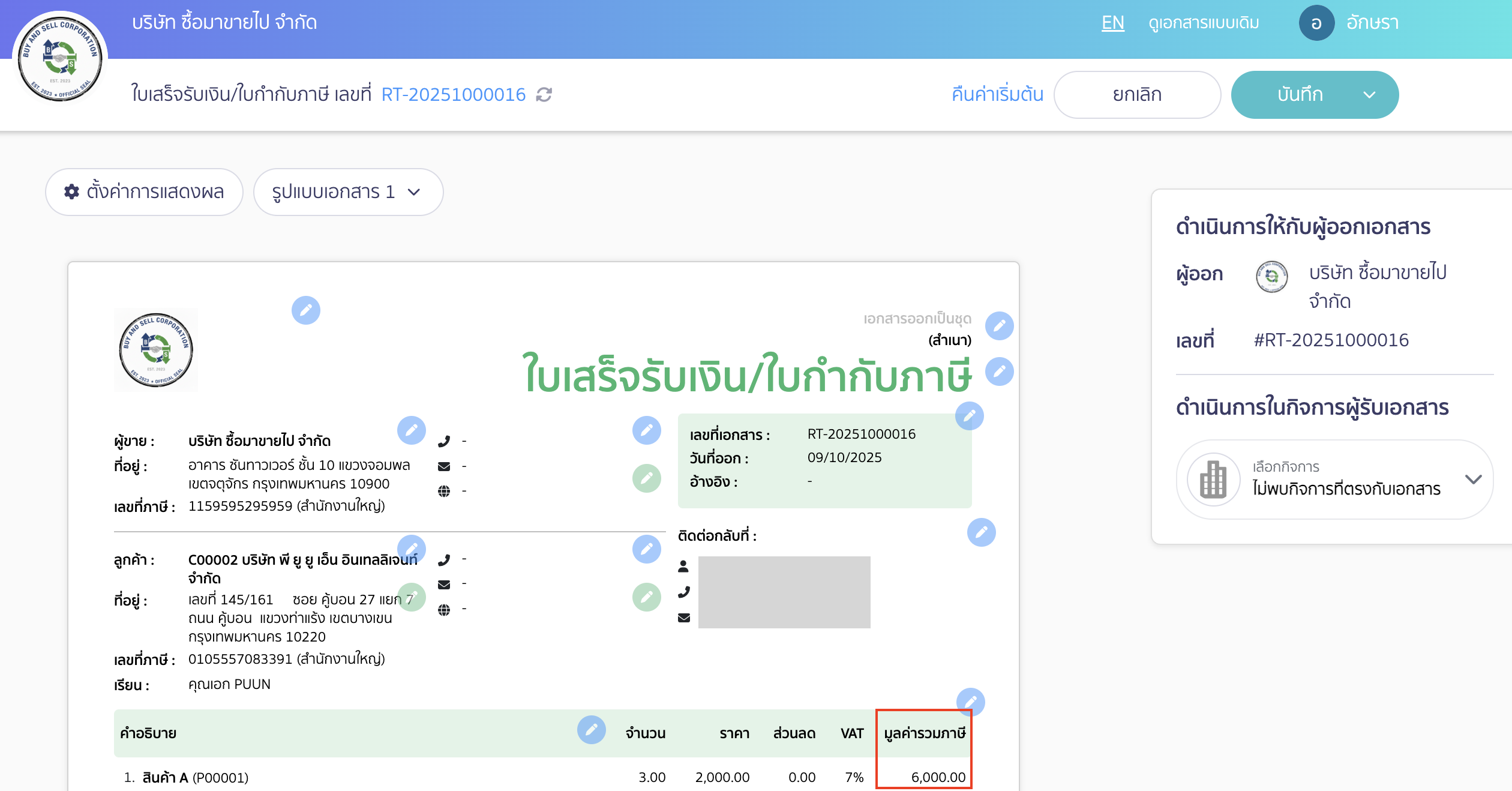 print-doc-tax-inclusive-new-peak-online-view-5 เอกสารที่เราแก้ไขจะแสดงเป็นราคารวมภาษี