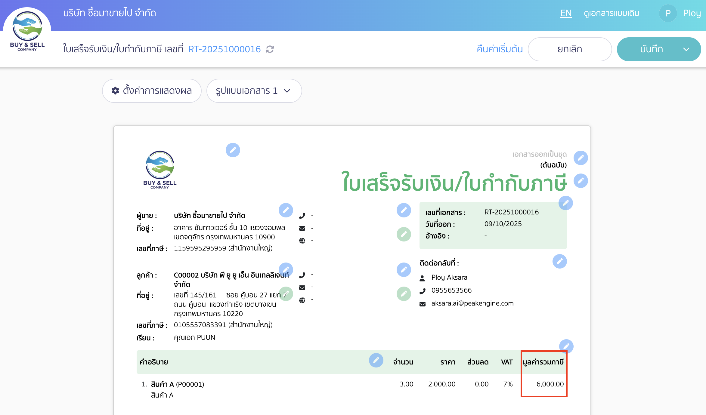 print-doc-tax-inclusive-new-peak-online-view-5 เอกสารที่เราแก้ไขจะแสดงเป็นราคารวมภาษี