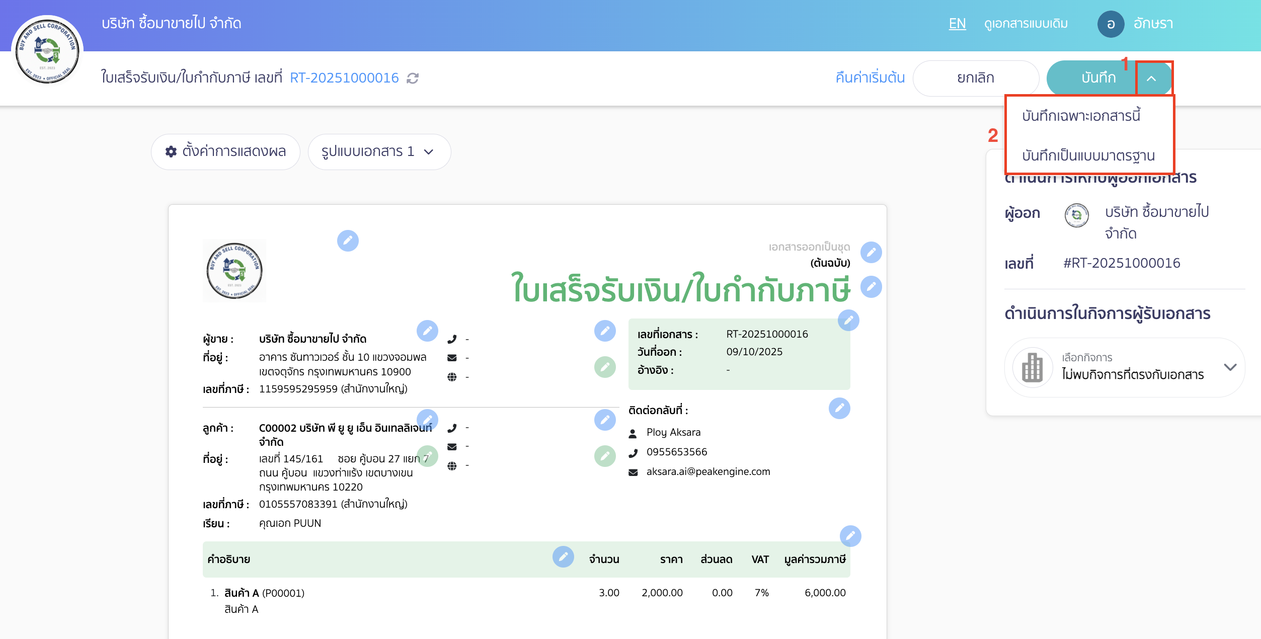 ทำการบันทึกเอกสาร สามารถเลือกได้ 2 แบบ