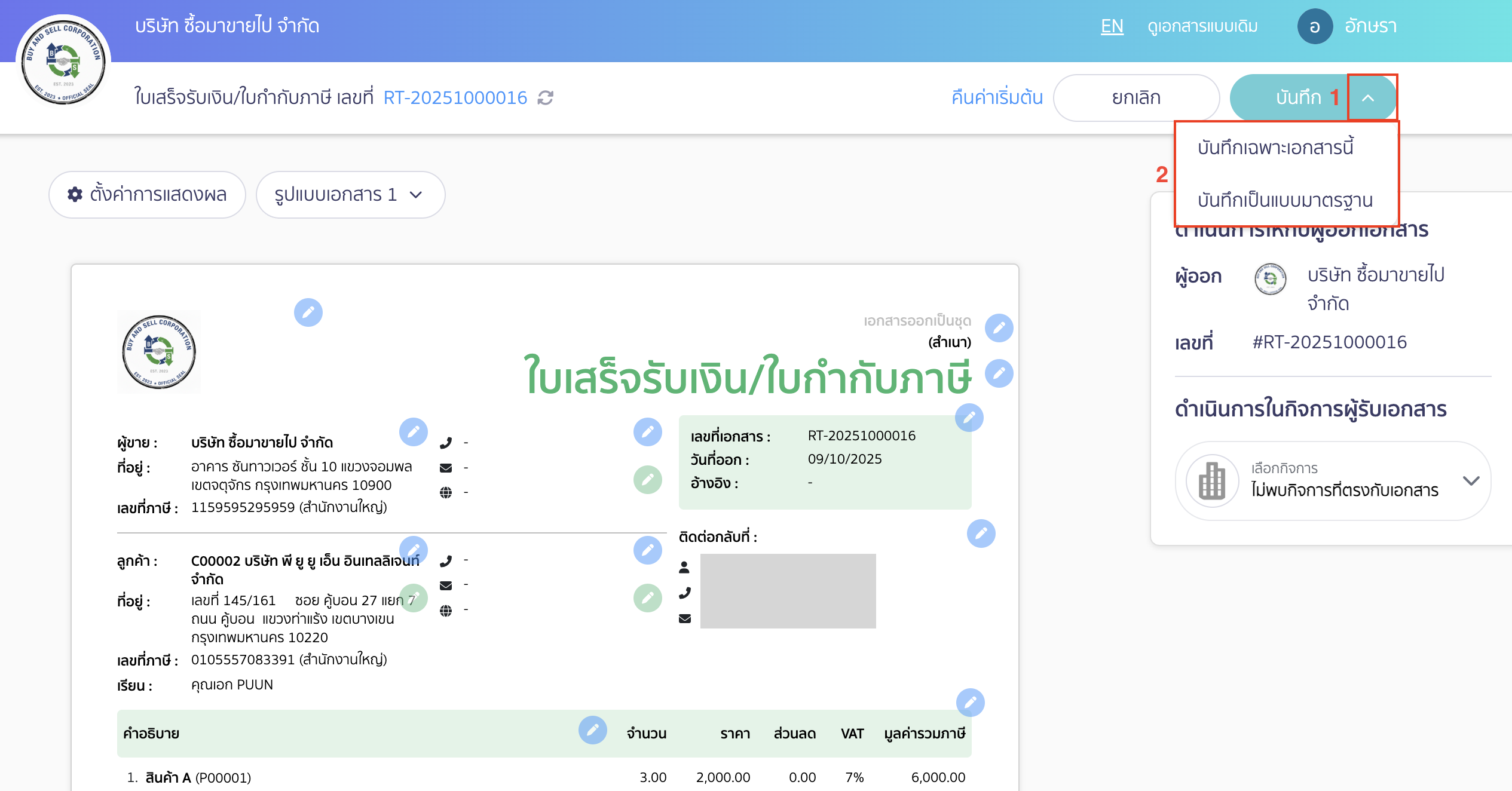 print-doc-tax-inclusive-new-peak-online-view-6 ทำการบันทึกเอกสาร สามารถเลือกได้ 2 แบบ