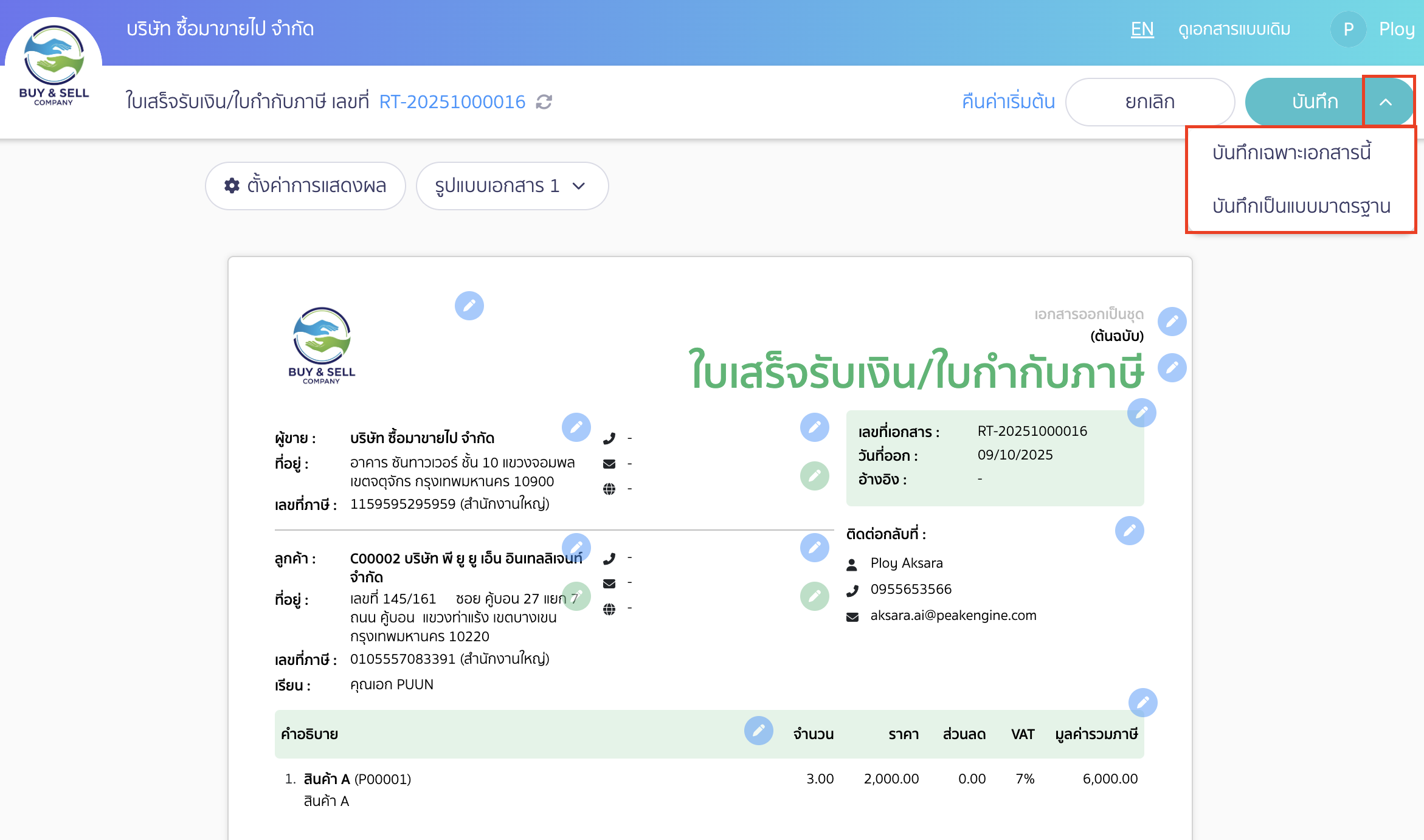 print-doc-tax-inclusive-new-peak-online-view-6 ทำการบันทึกเอกสารสาร สามารถเลือกได้ 2 แบบ