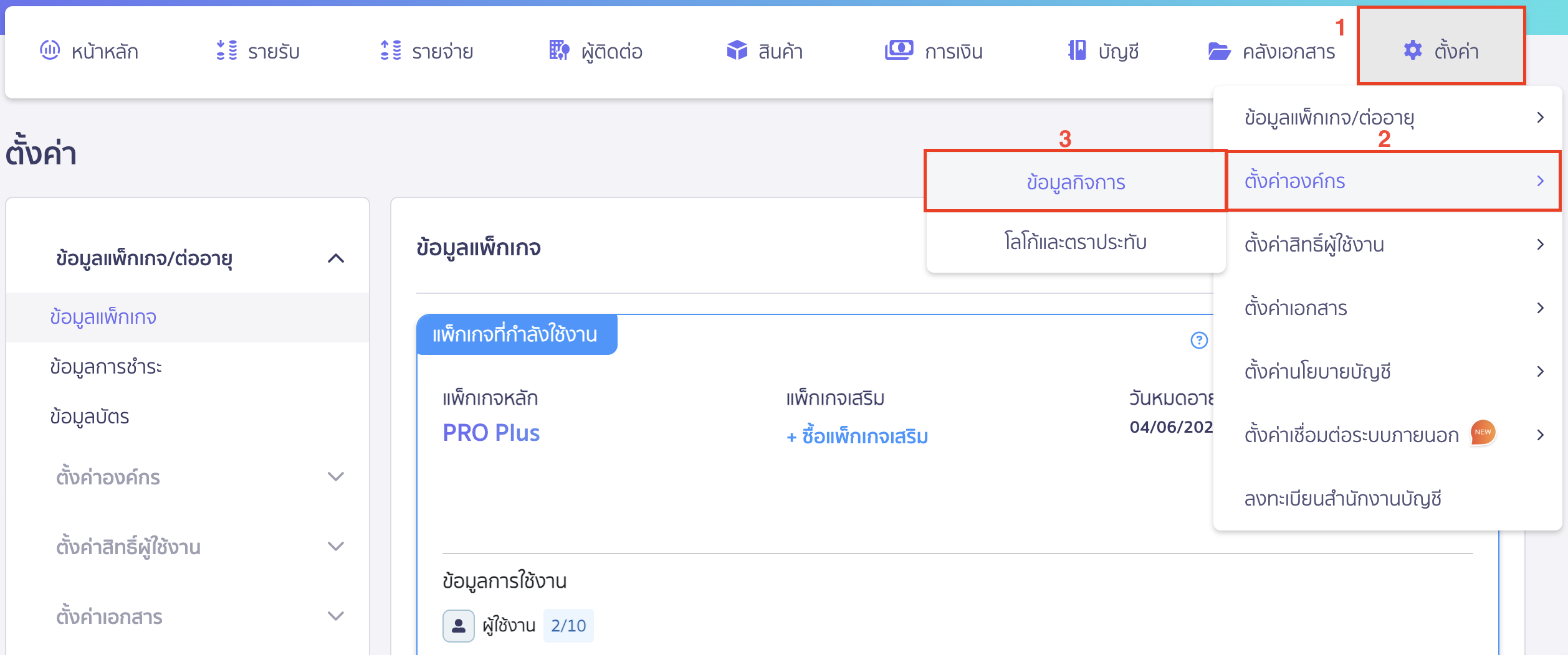 พิมพ์เอกสาร/เพิ่มที่อยู่ ภาษาอังกฤษ ไปที่เมนูตั้งค่า