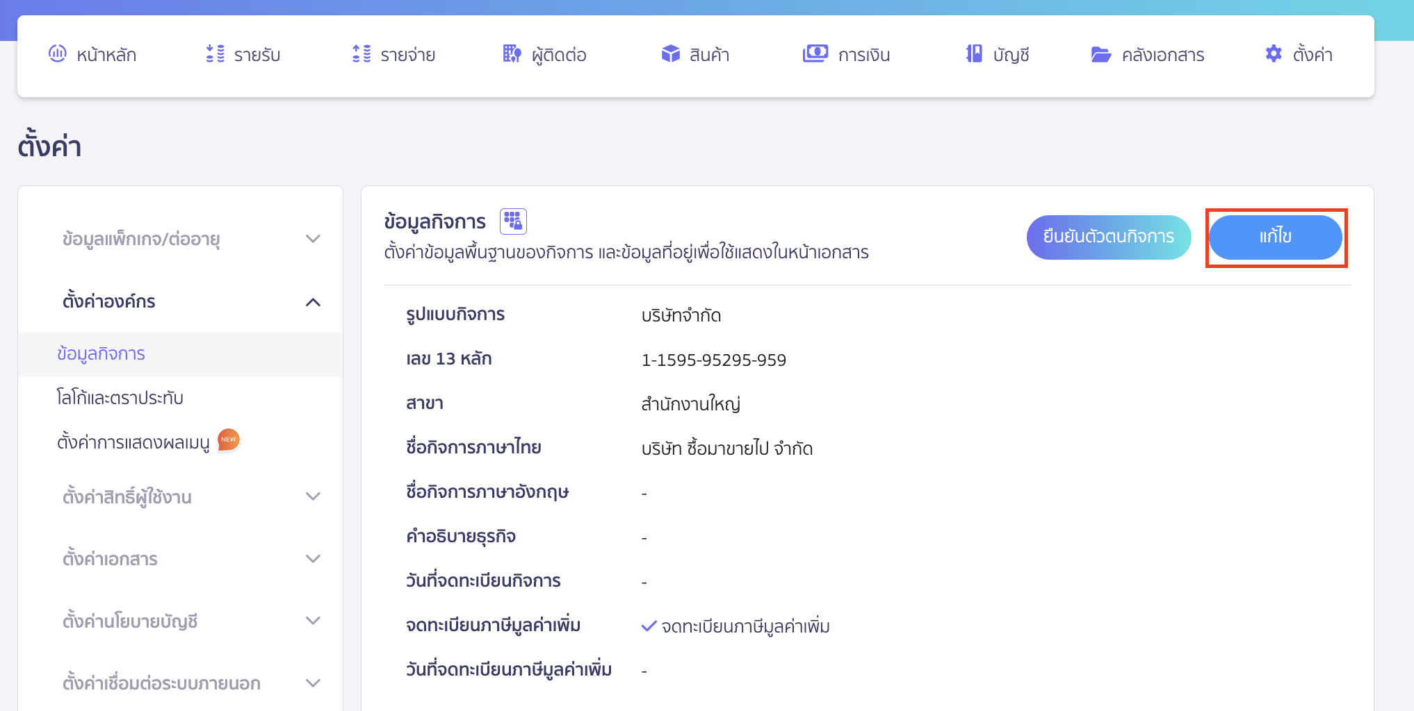 print-english-doc-with-address-2 พิมพ์เอกสาร/เพิ่มที่อยู่ ภาษาอังกฤษ แก้ไขข้อมูลกิจการ
