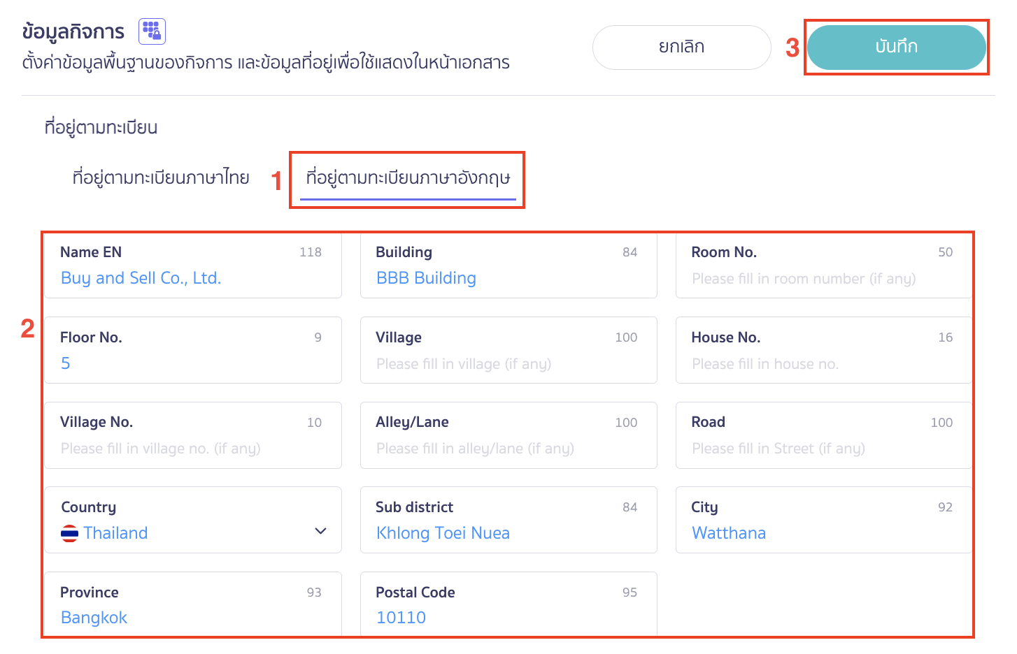 พิมพ์เอกสาร/เพิ่มที่อยู่ ภาษาอังกฤษ เพิ่มข้อมูลที่อยู่ภาษาอังกฤษของกิจการ 