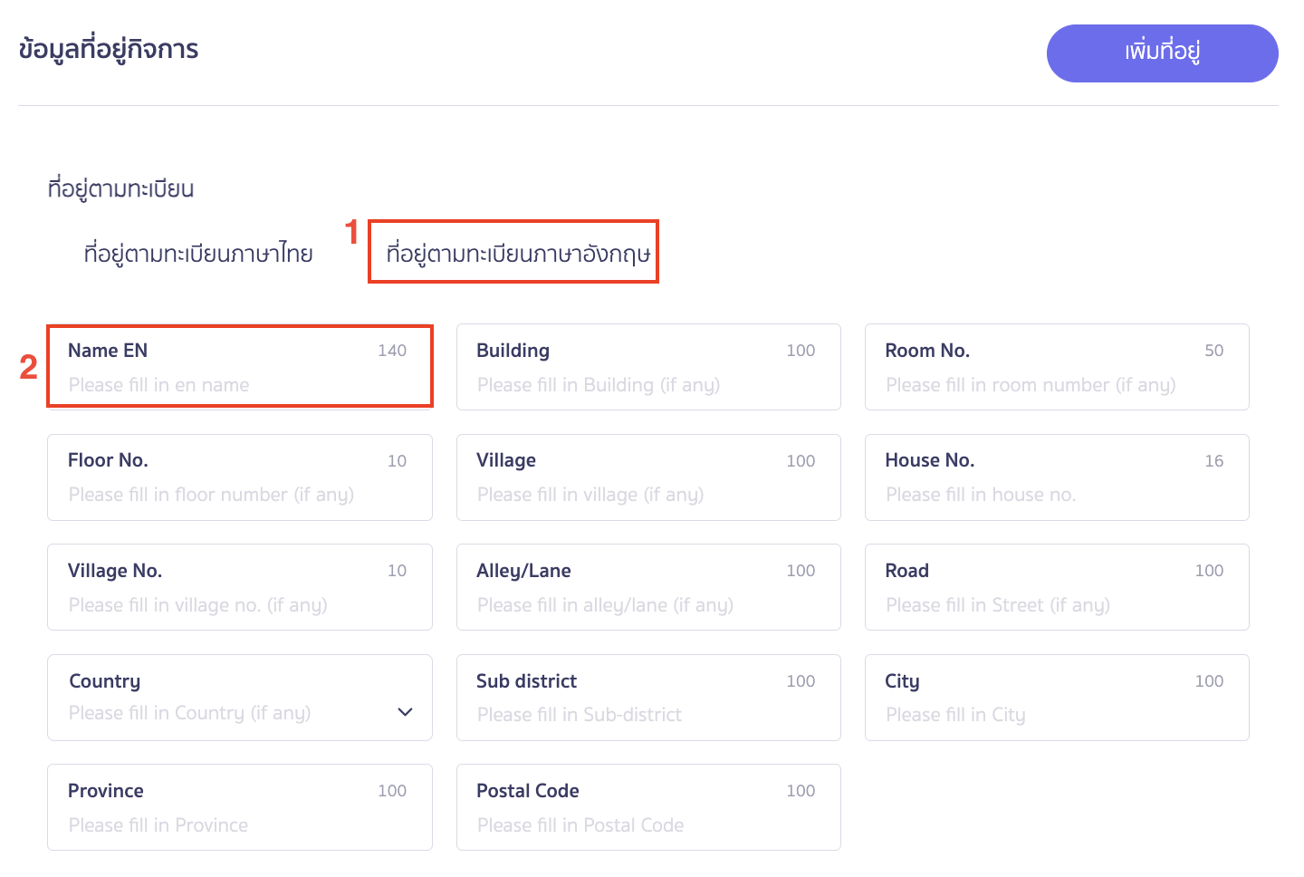 ให้เลือกแถบ ที่อยู่ตามทะเบียนภาษาอังกฤษ > กรอกชื่อกิจการและรายละเอียดที่อยู่เป็นภาษาอังกฤษ 