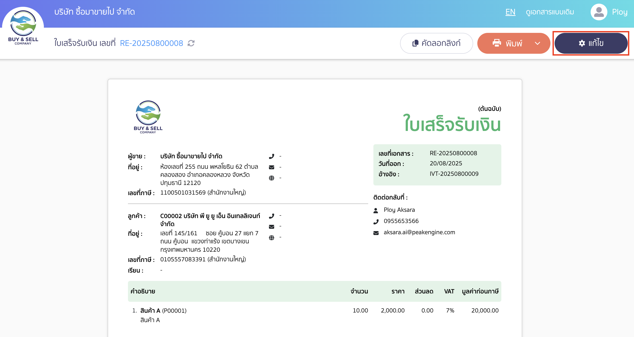 พิมพ์เอกสาร/เพิ่มที่อยู่ ภาษาอังกฤษ กดแก้ไขเอกสาร