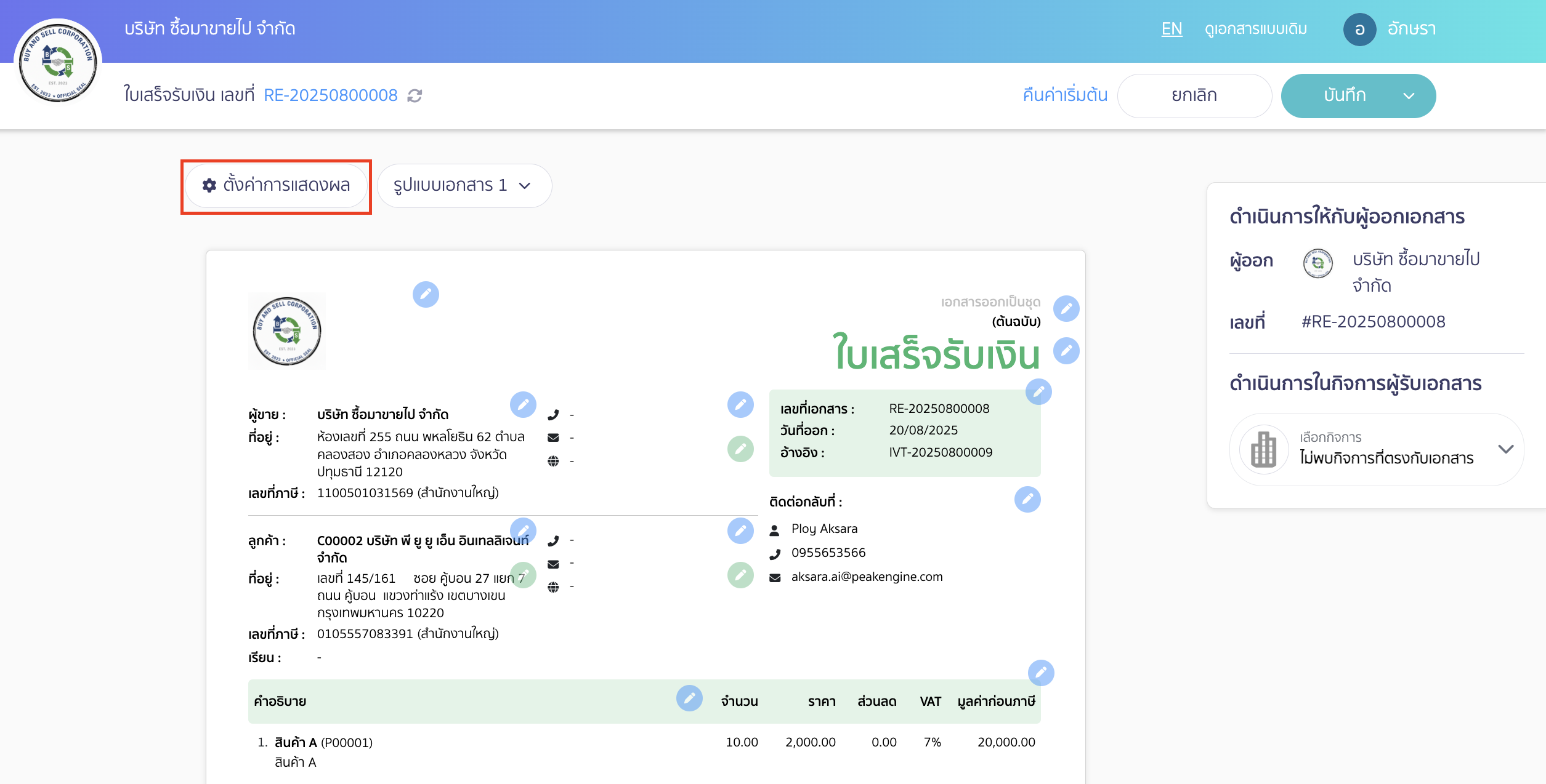 print-english-doc-with-address-6 คลิกปุ่ม "ตั้งค่าการแสดงผล"