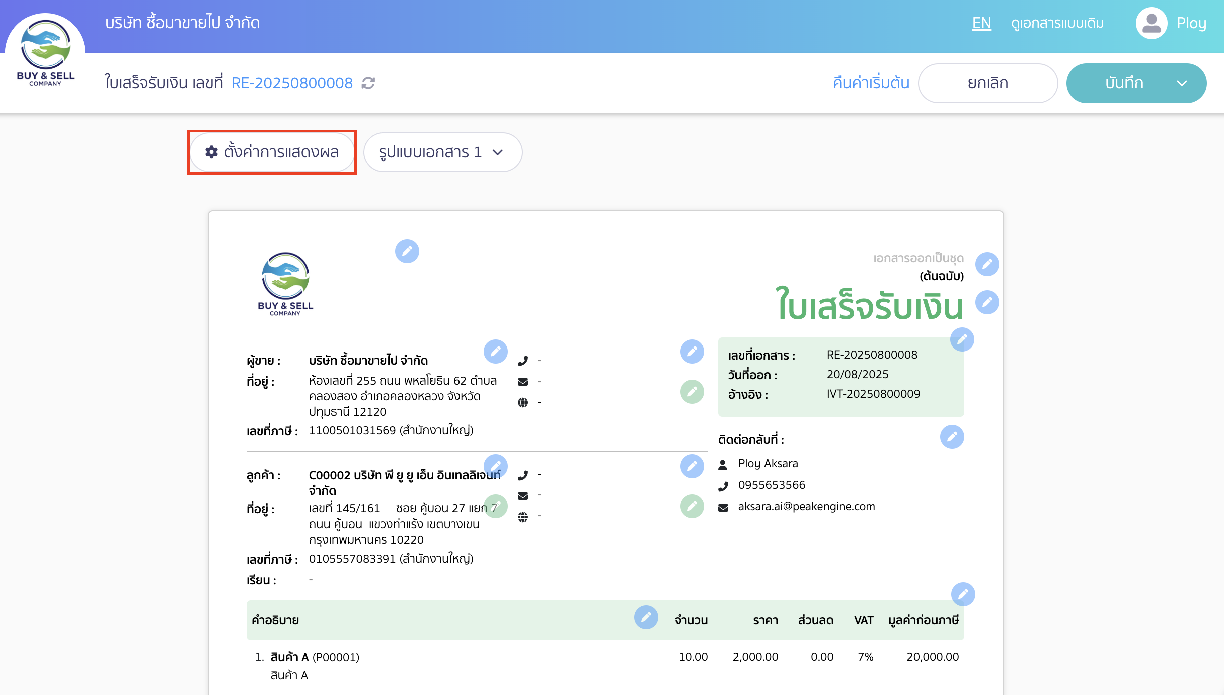 ตั้งค่าการแสดงผล