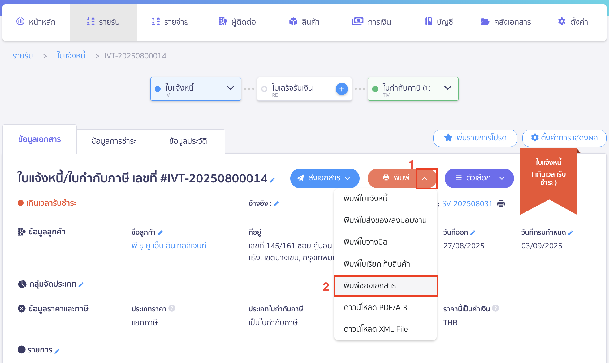 print-envelope-edit-size-1 พิมพ์/แก้ไขขนาดซองจดหมาย กดปุ่ม Drop-down ข้างๆ ปุ่ม "พิมพ์" > เลือก พิมพ์ซองเอกสาร