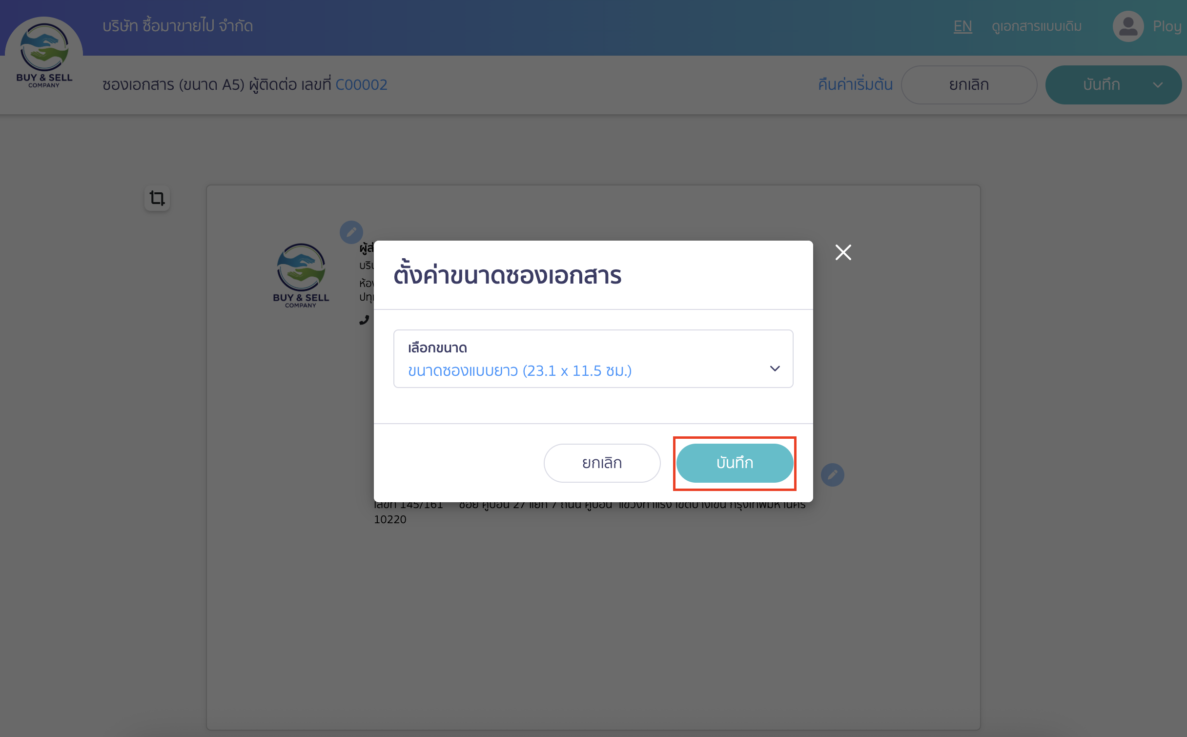 เมื่อได้ขนาดซองจดหมายที่ต้องการแล้ว > เลือก "บันทึก"