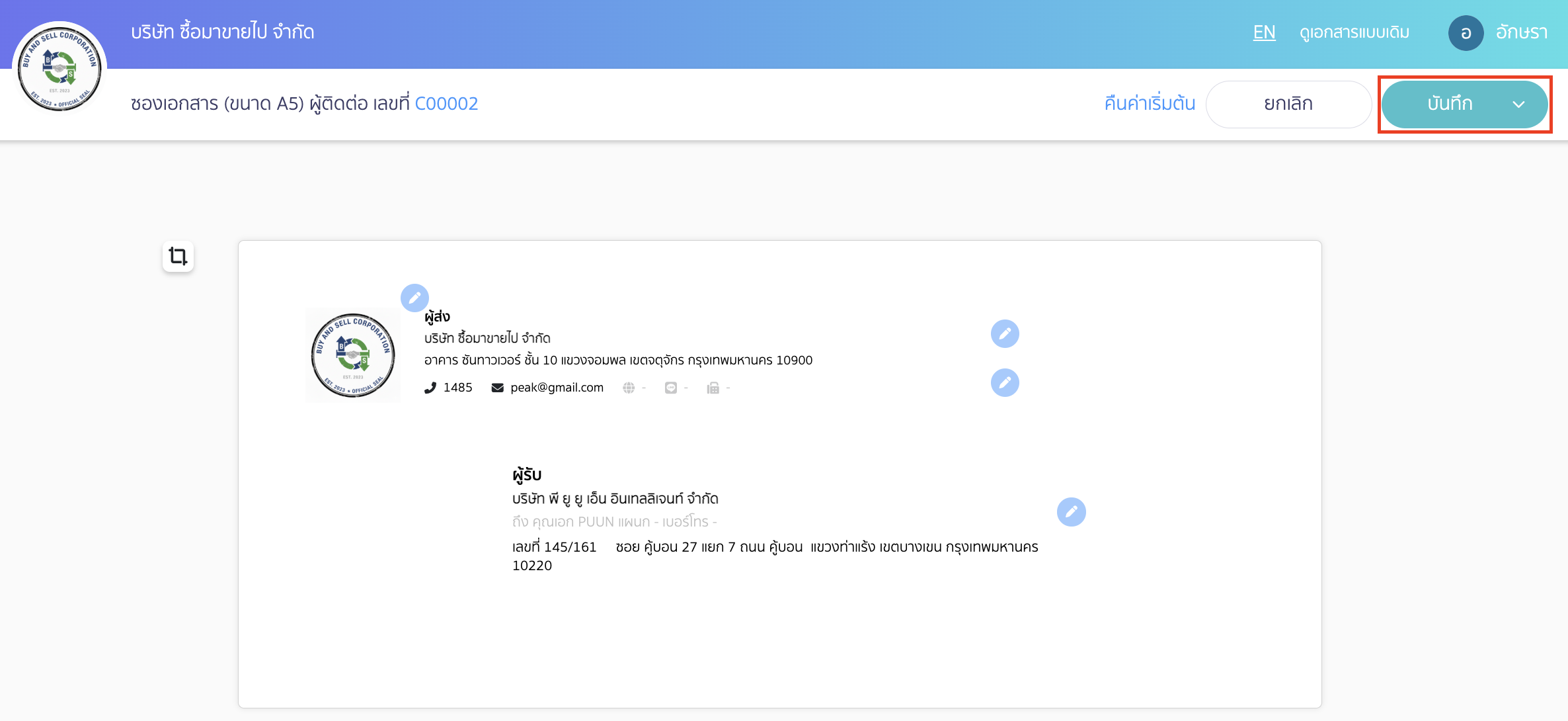 print-envelope-edit-size-11 ระบบจะแสดงตัวอย่างเอกสารอีกครั้ง เมื่อได้ตามที่ต้องการแล้วคลิกปุ่ม "บันทึก"
