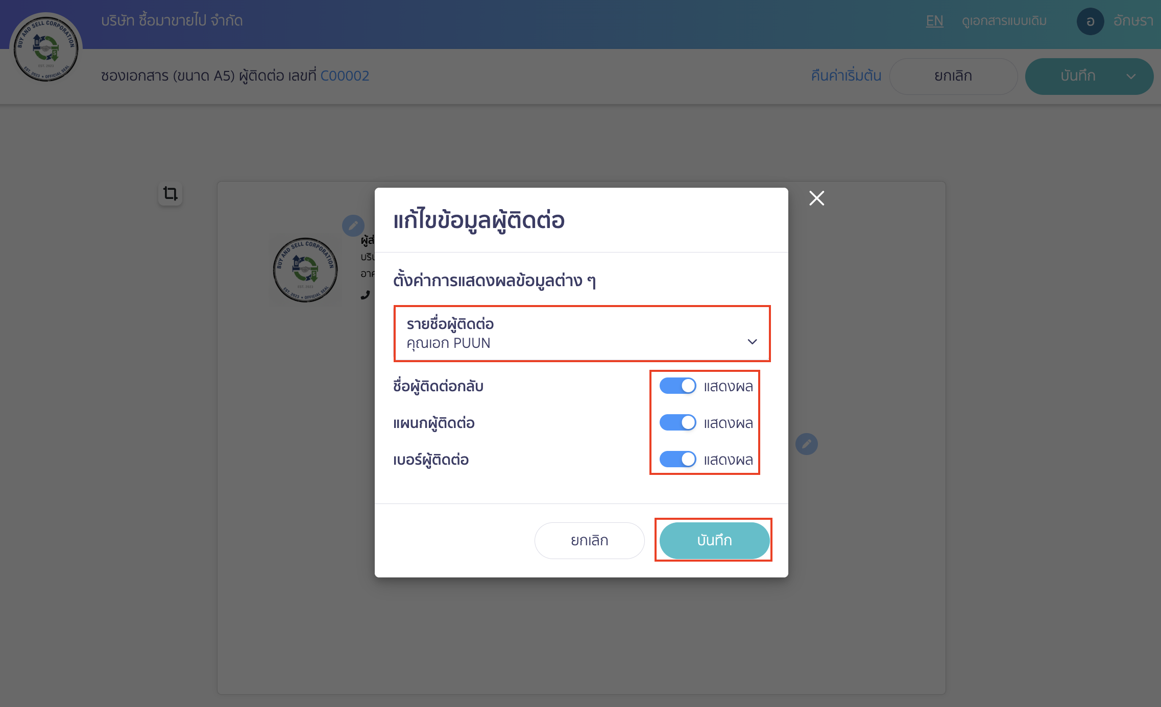 print-envelope-edit-size-14 ระบบจะแสดง Pop-up หน้าแก้ไขข้อมูลผู้ติดต่อ