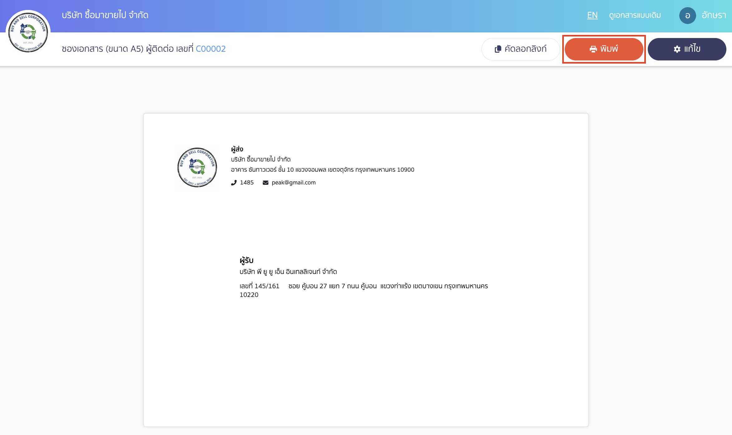 print-envelope-edit-size-2 ระบบจะตั้งค่าขนาดซองจดหมายเริ่มต้นเป็นขนาด A5 > จากนั้นคลิกปุ่ม "พิมพ์"