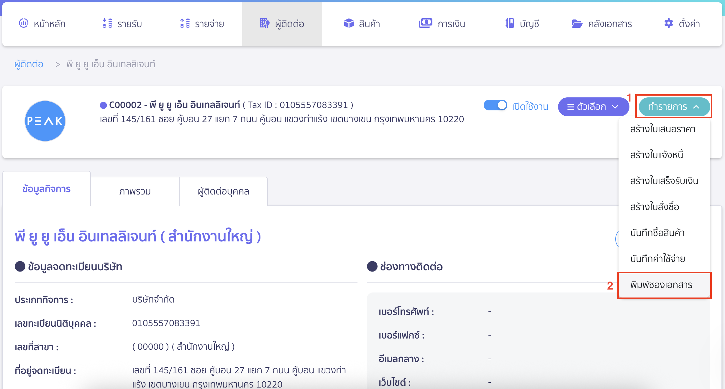 พิมพ์/แก้ไขขนาดซองจดหมาย คลิก Drop-down ที่ปุ่ม "ทำรายการ" > เลือก พิมพ์ซองเอกสาร