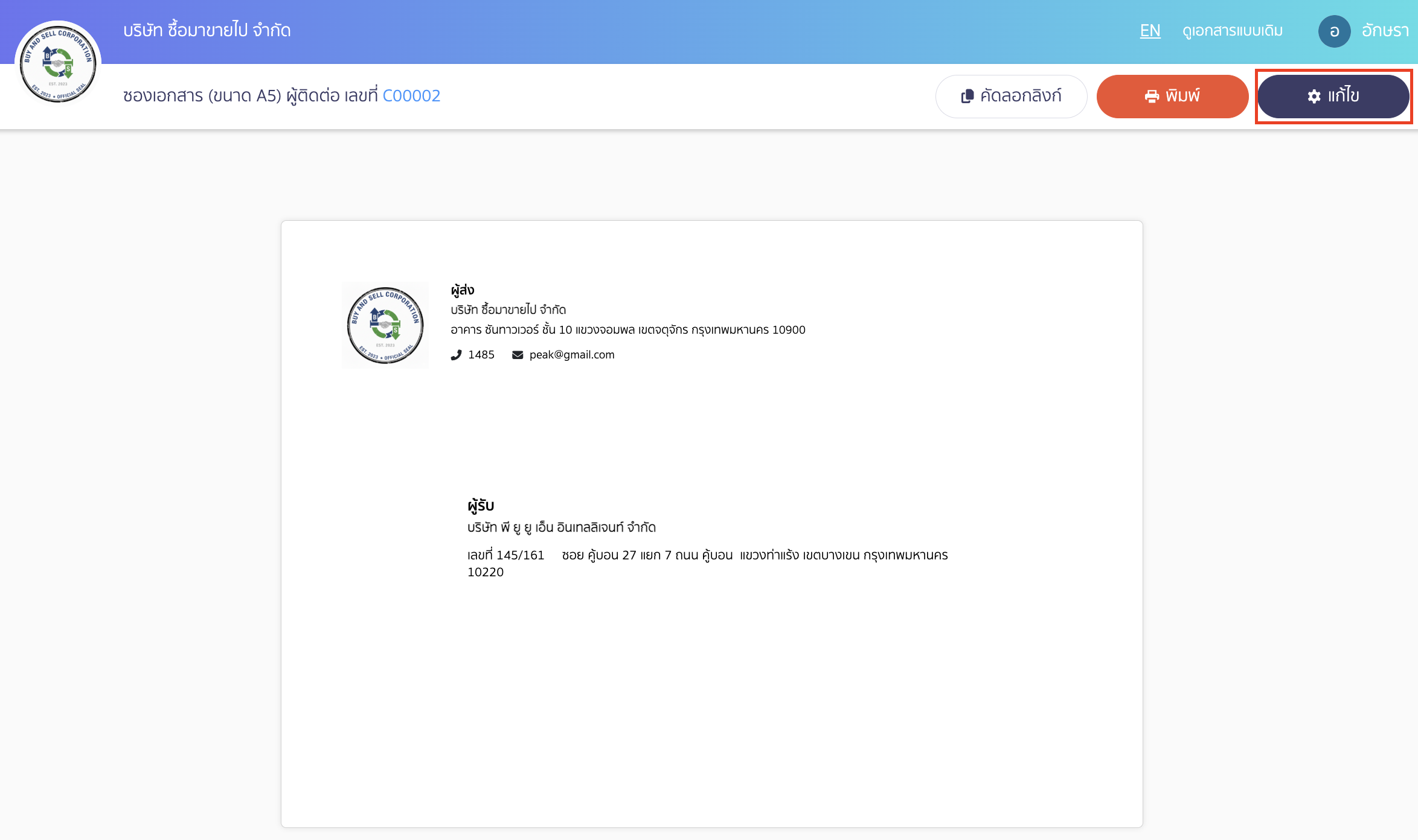 print-envelope-edit-size-7 กรณีต้องการแก้ไขขนาดซองจดหมาย ในหน้าพิมพ์ซองจดหมายเลือก "แก้ไข"