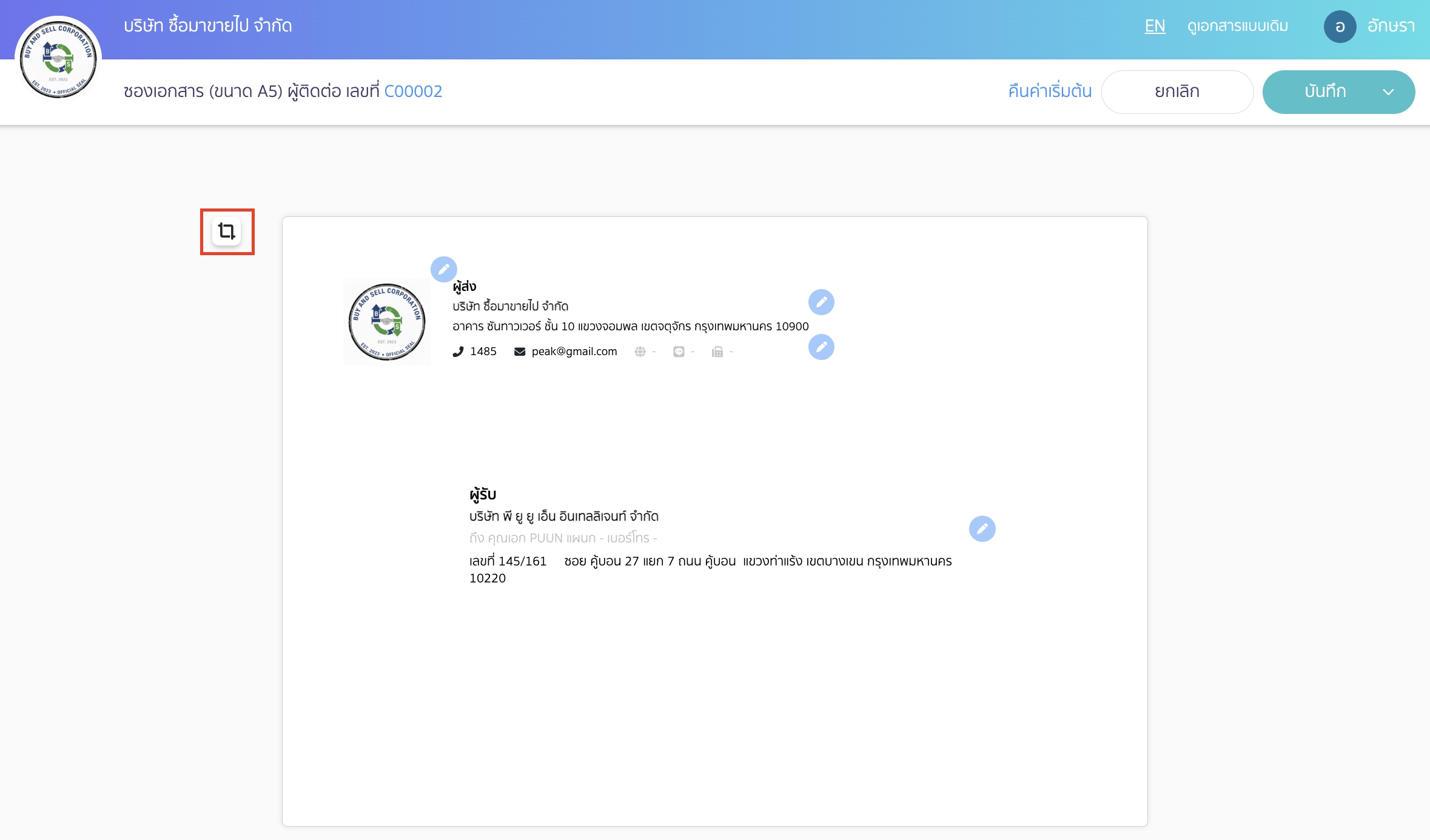 print-envelope-edit-size-8 เลือกสัญลักษณ์ "ครอบตัด" เพื่อตั้งค่าขนาดเอกสาร